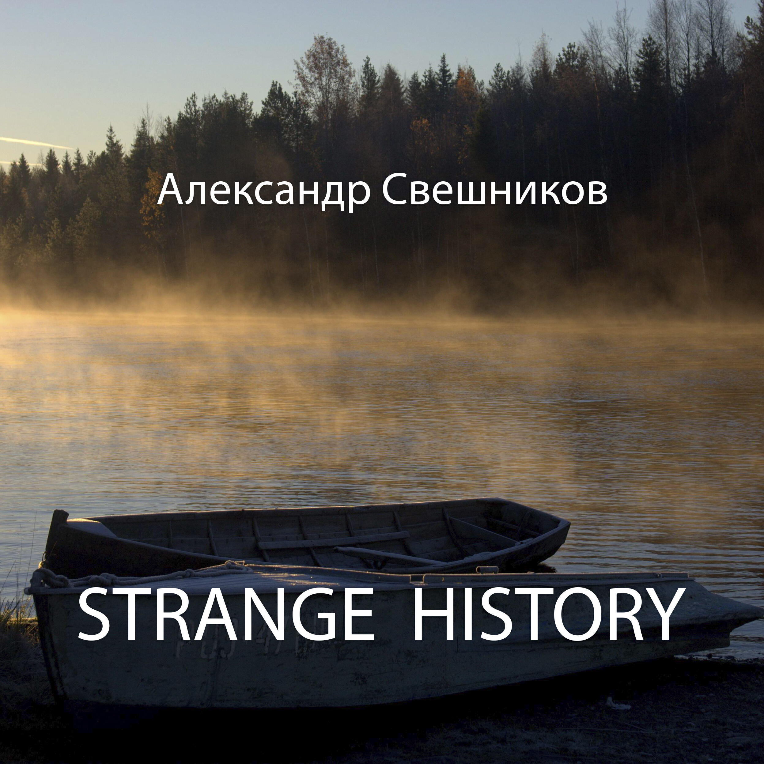 Релиз STRANGE HISTORY