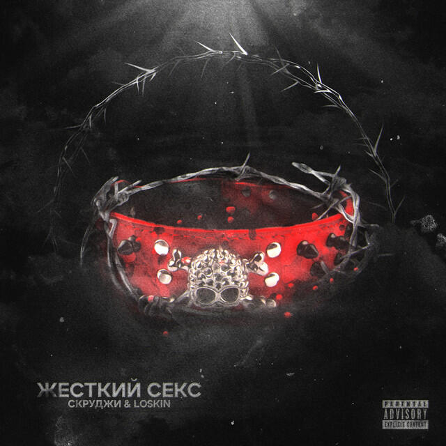 Релиз Жесткий Секс