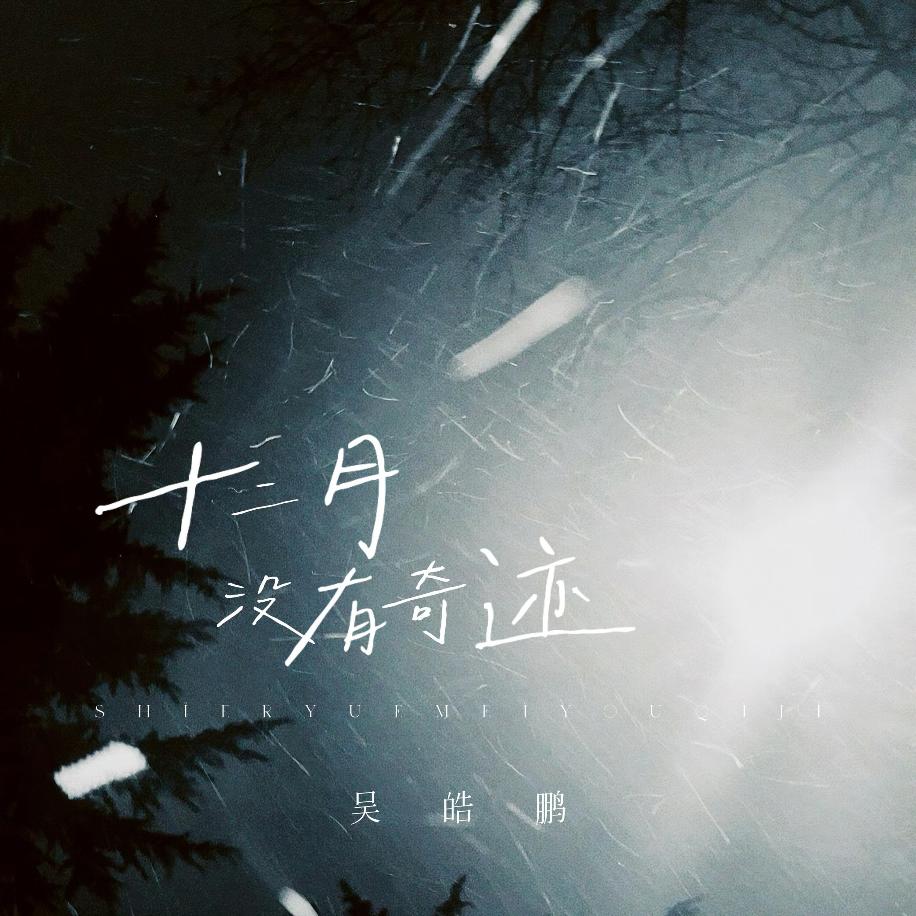 吴皓鹏947