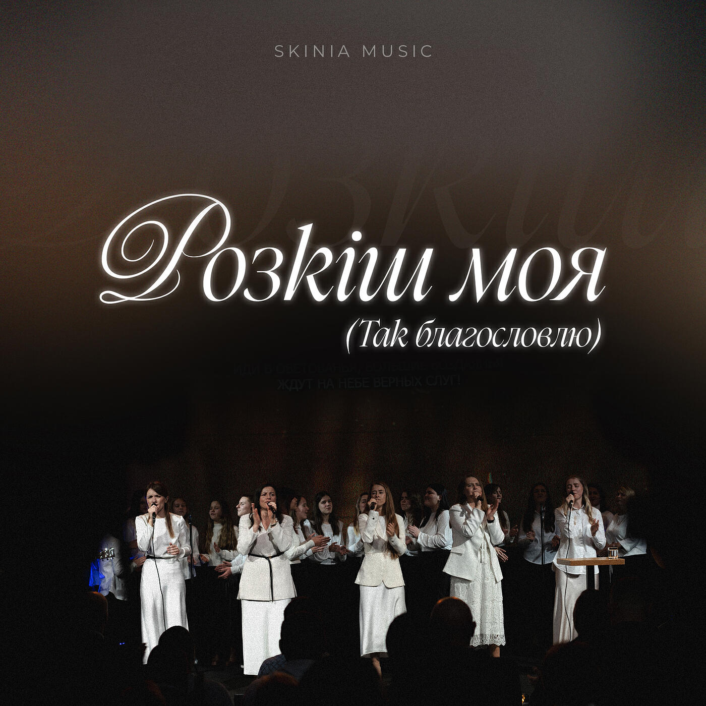SKINIA MUSIC