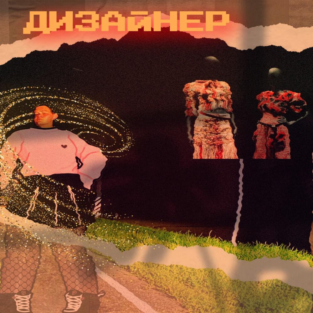 Релиз Дизайнер