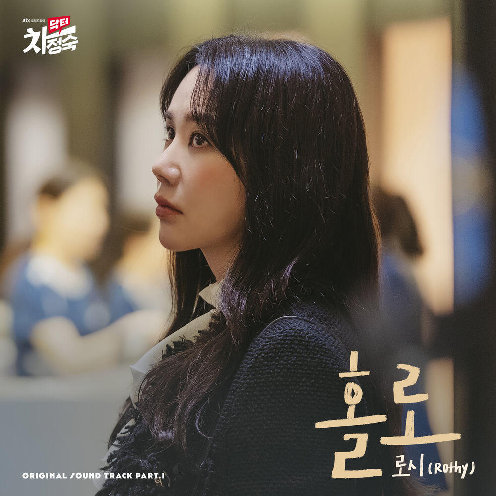 Релиз Doctor Cha (Original Television Soundtrack) Pt. 1