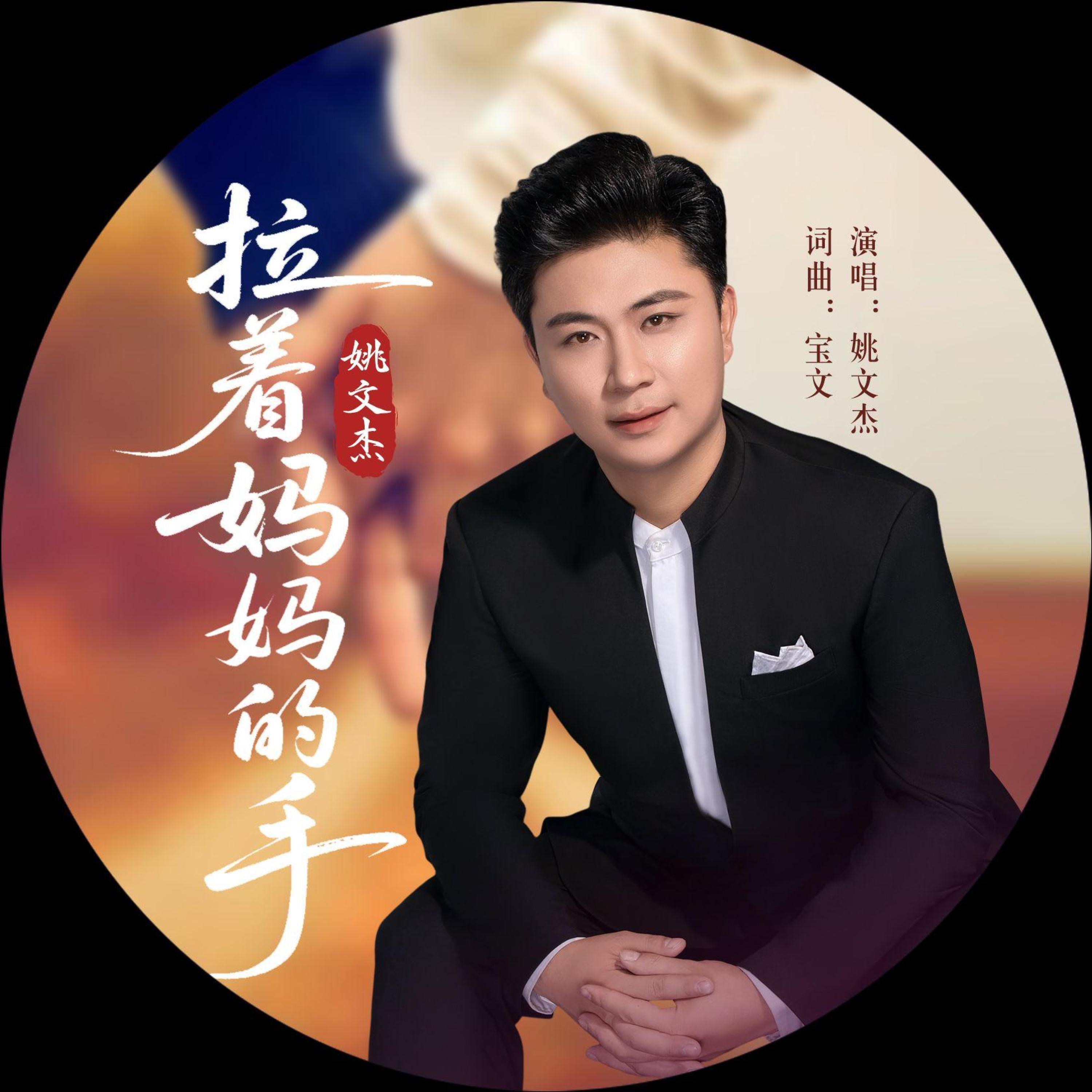 Релиз 拉着妈妈的手
