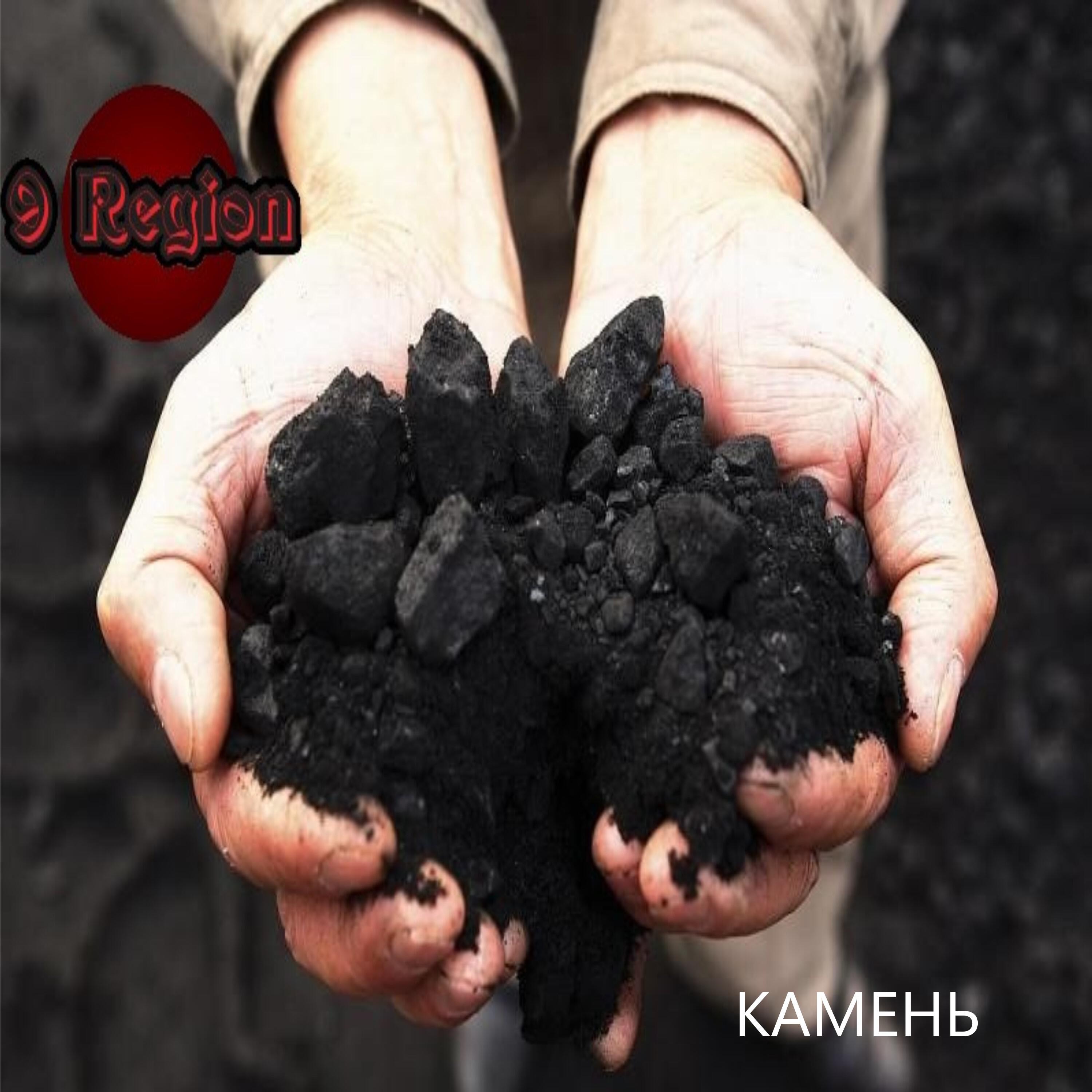 Релиз Камень