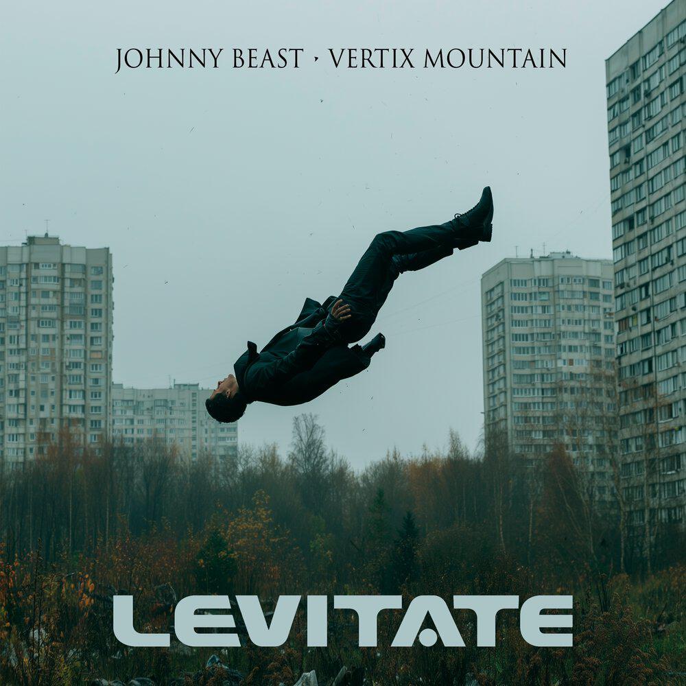 Релиз Levitate