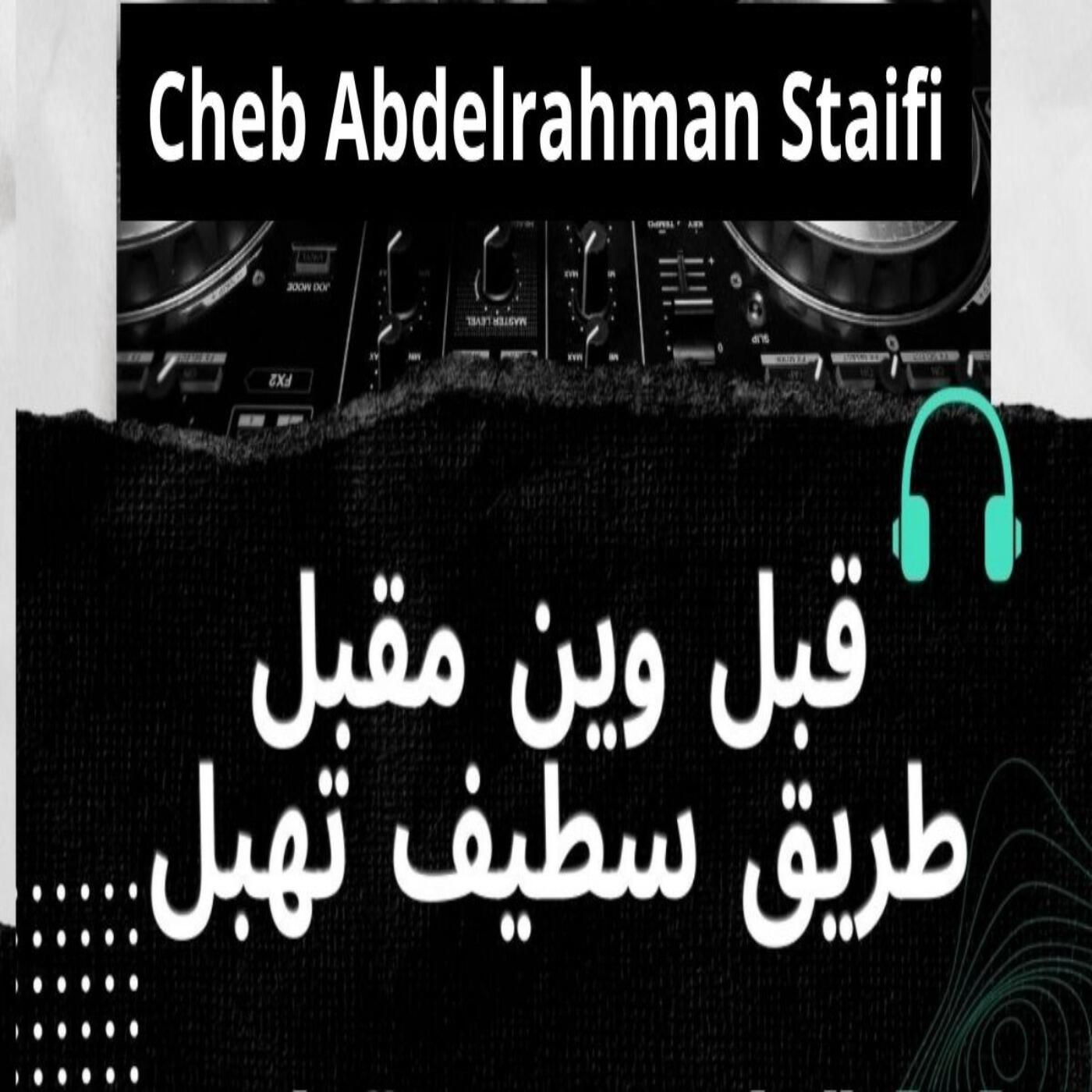Релиз قبل وين مقبل طريق سطيف تهبل