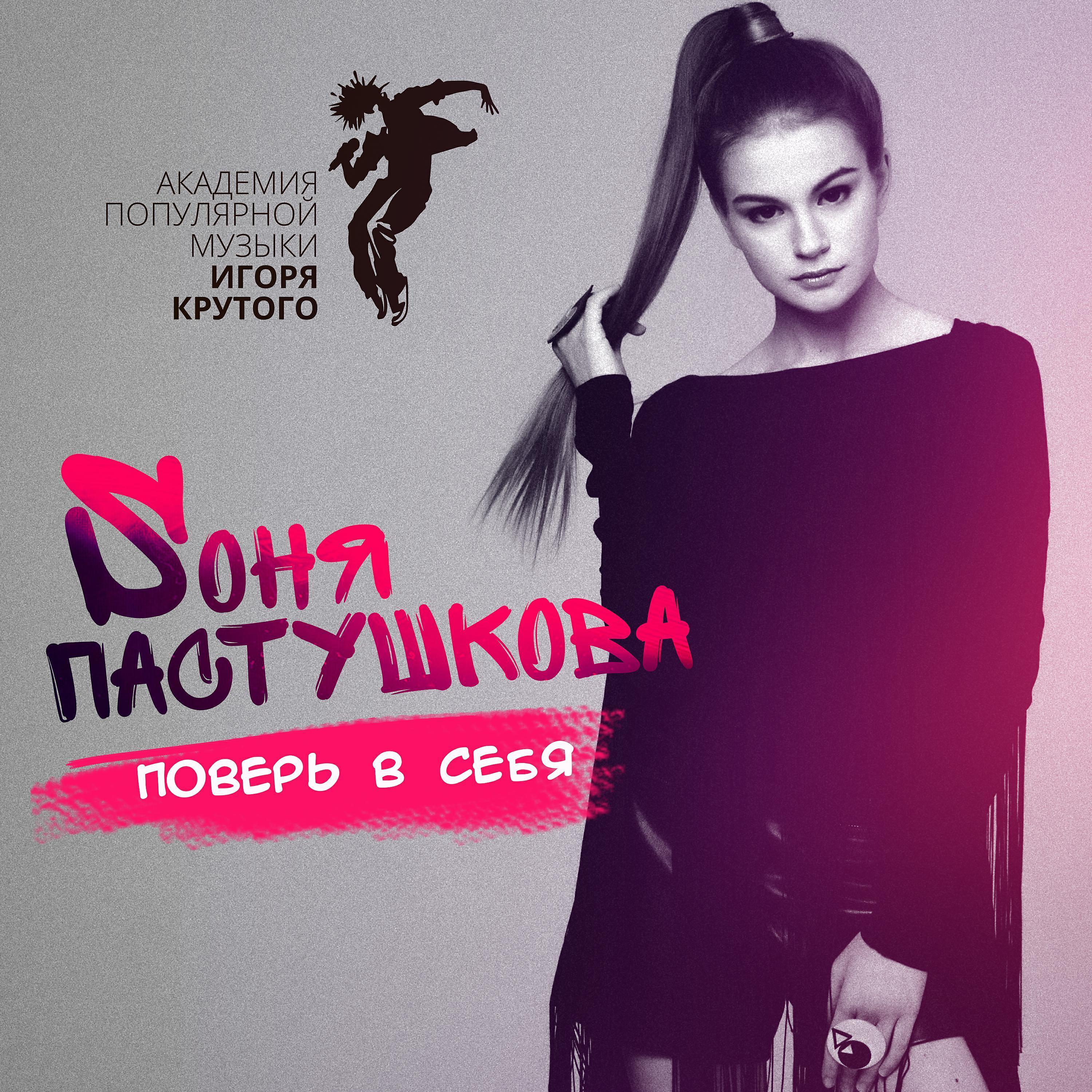 Sоня Пастушкова