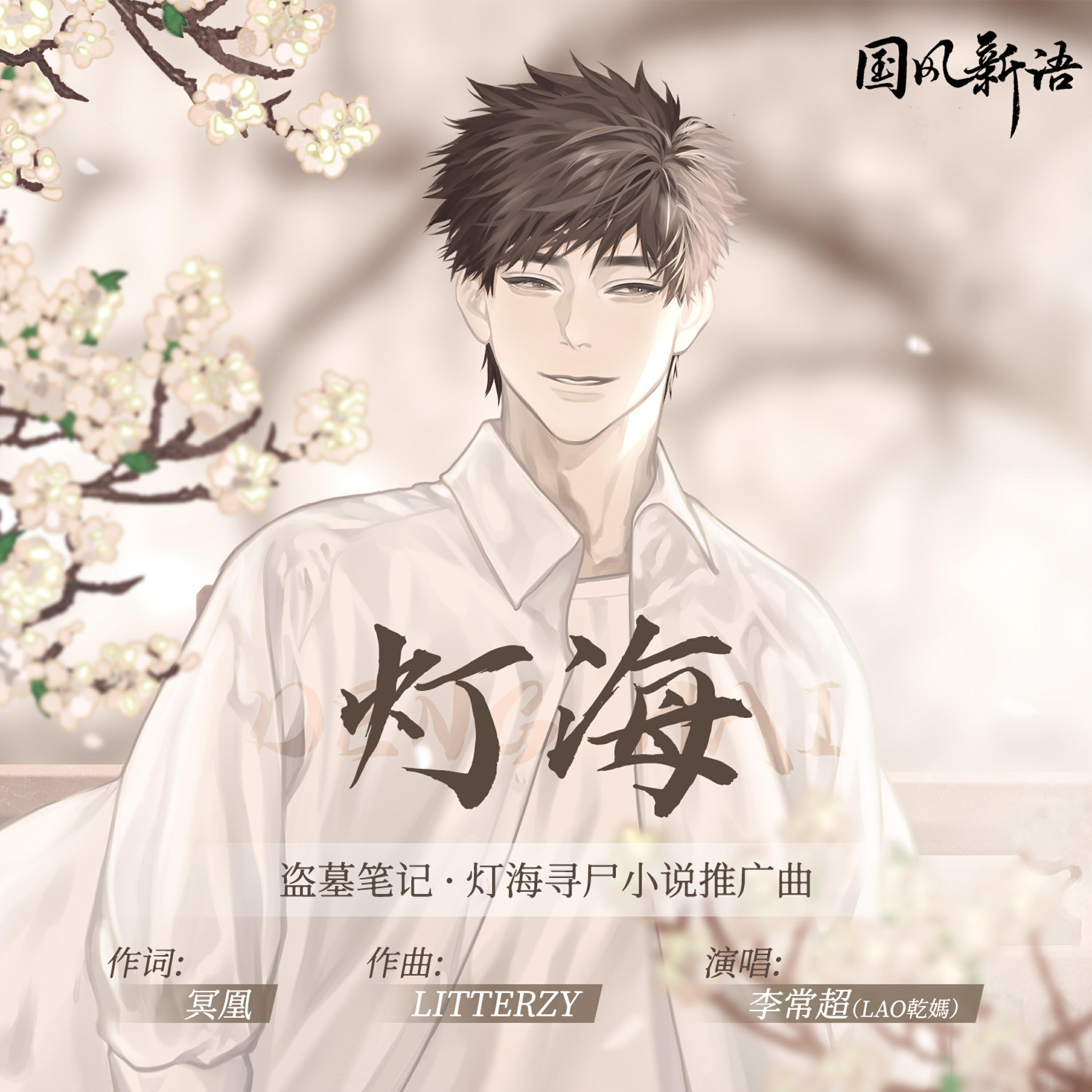 Релиз 灯海