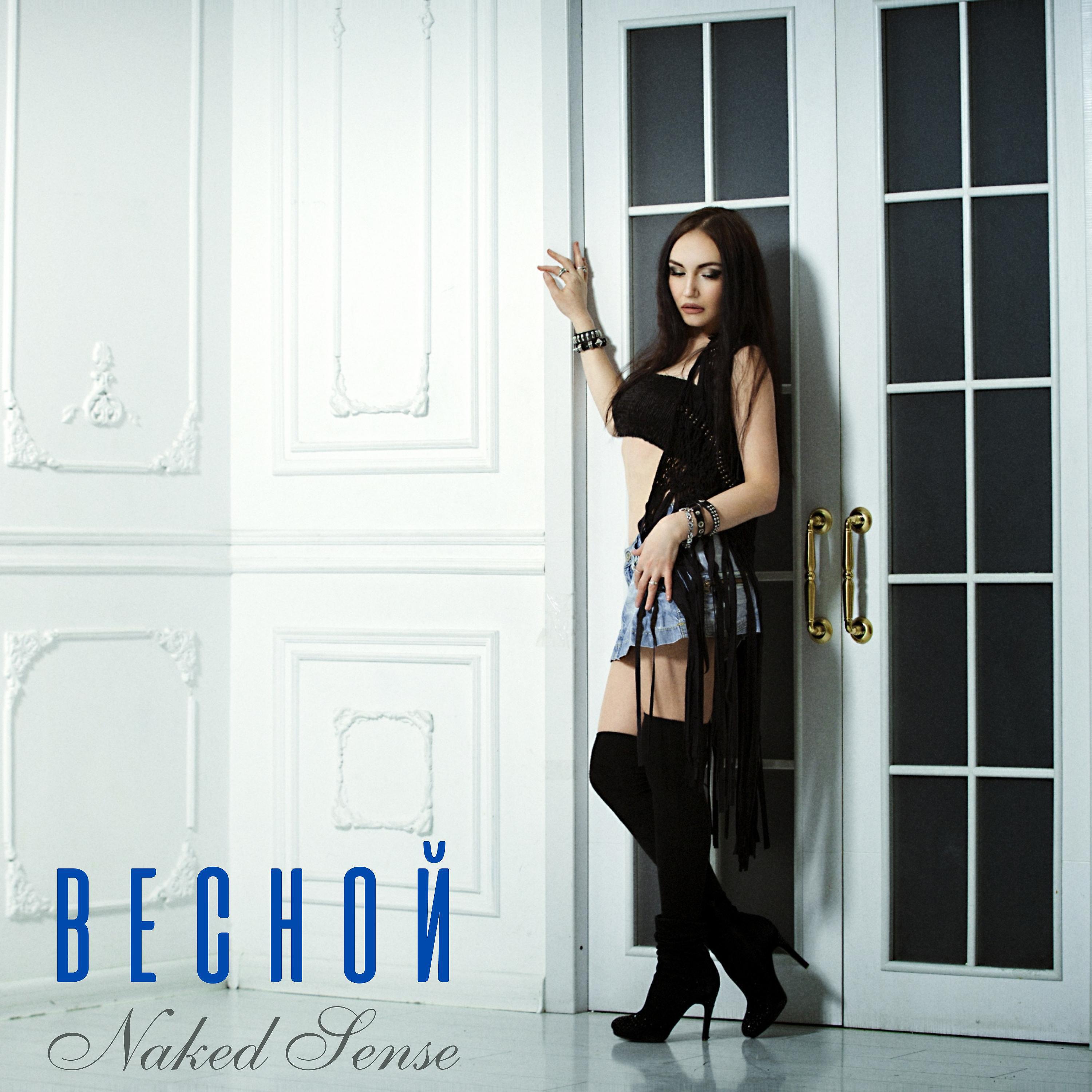 Релиз Весной