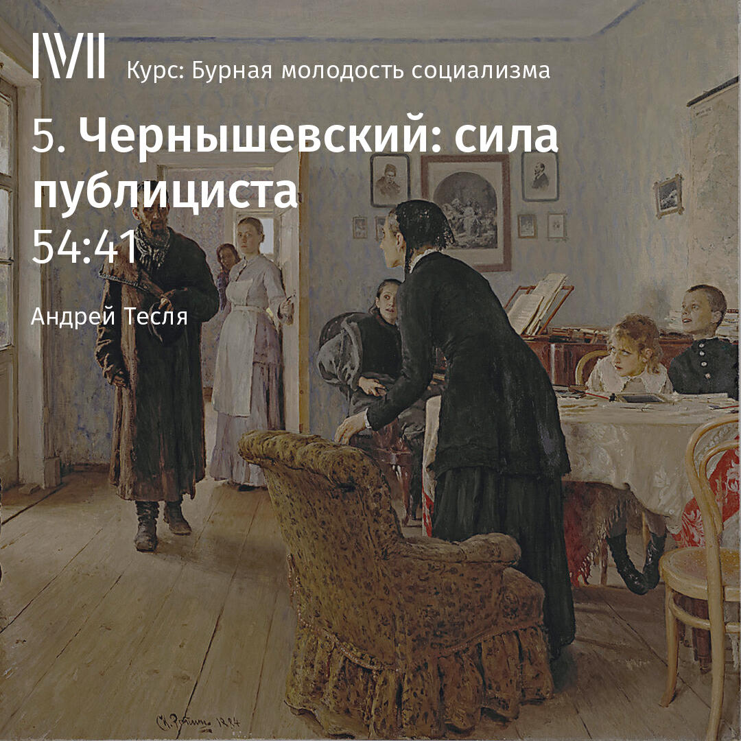 Книга "Чернышевский: сила публициста"