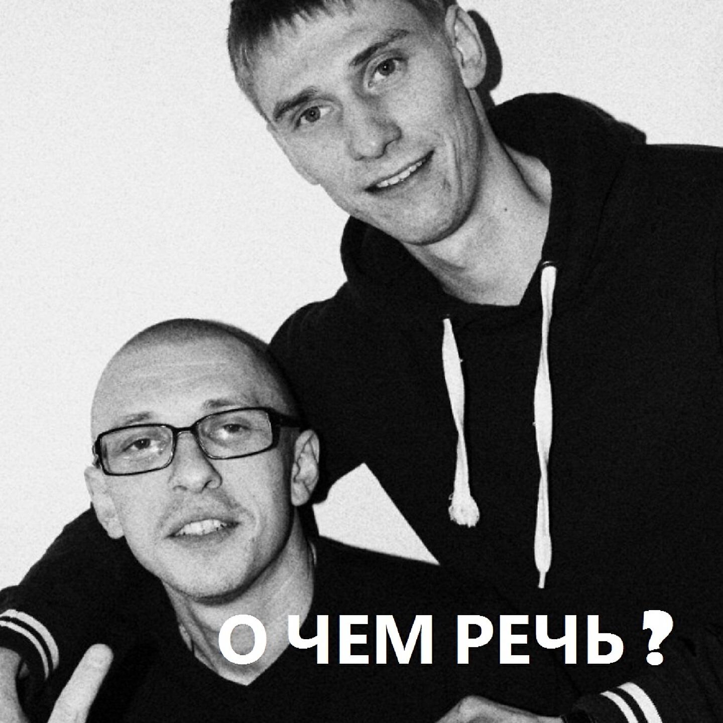 Релиз О чем речь