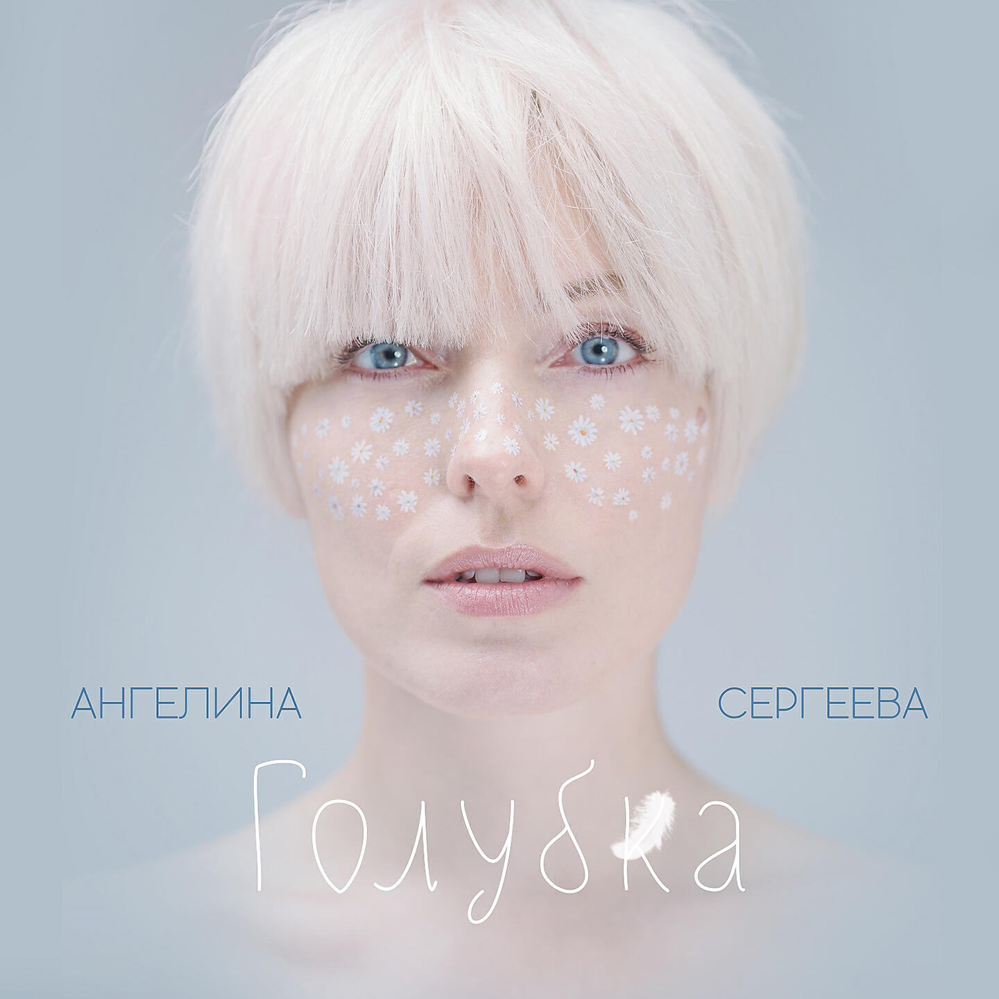 Релиз Голубка