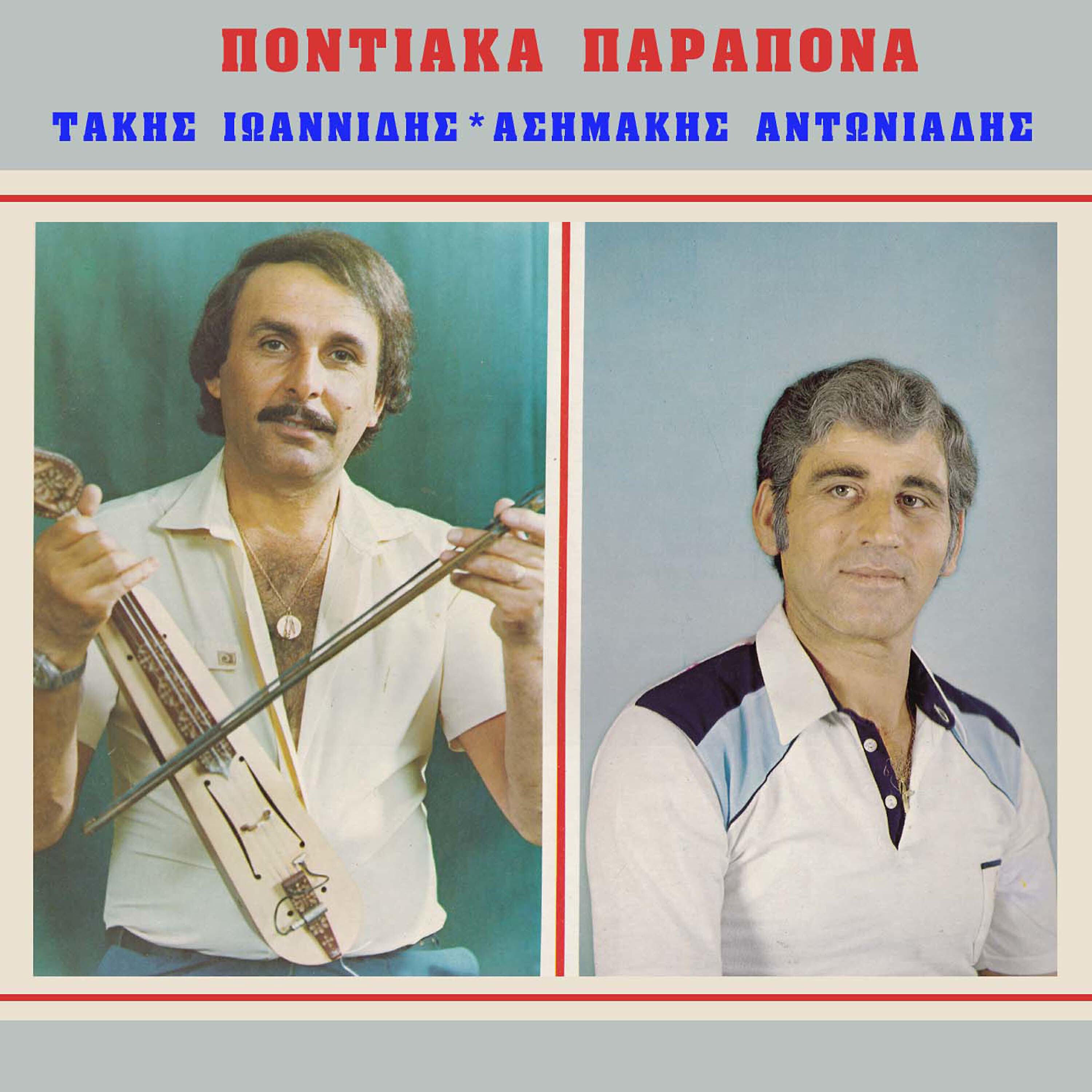 Asimakis Antoniadis
