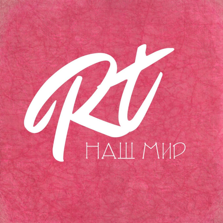 Волна по релизу