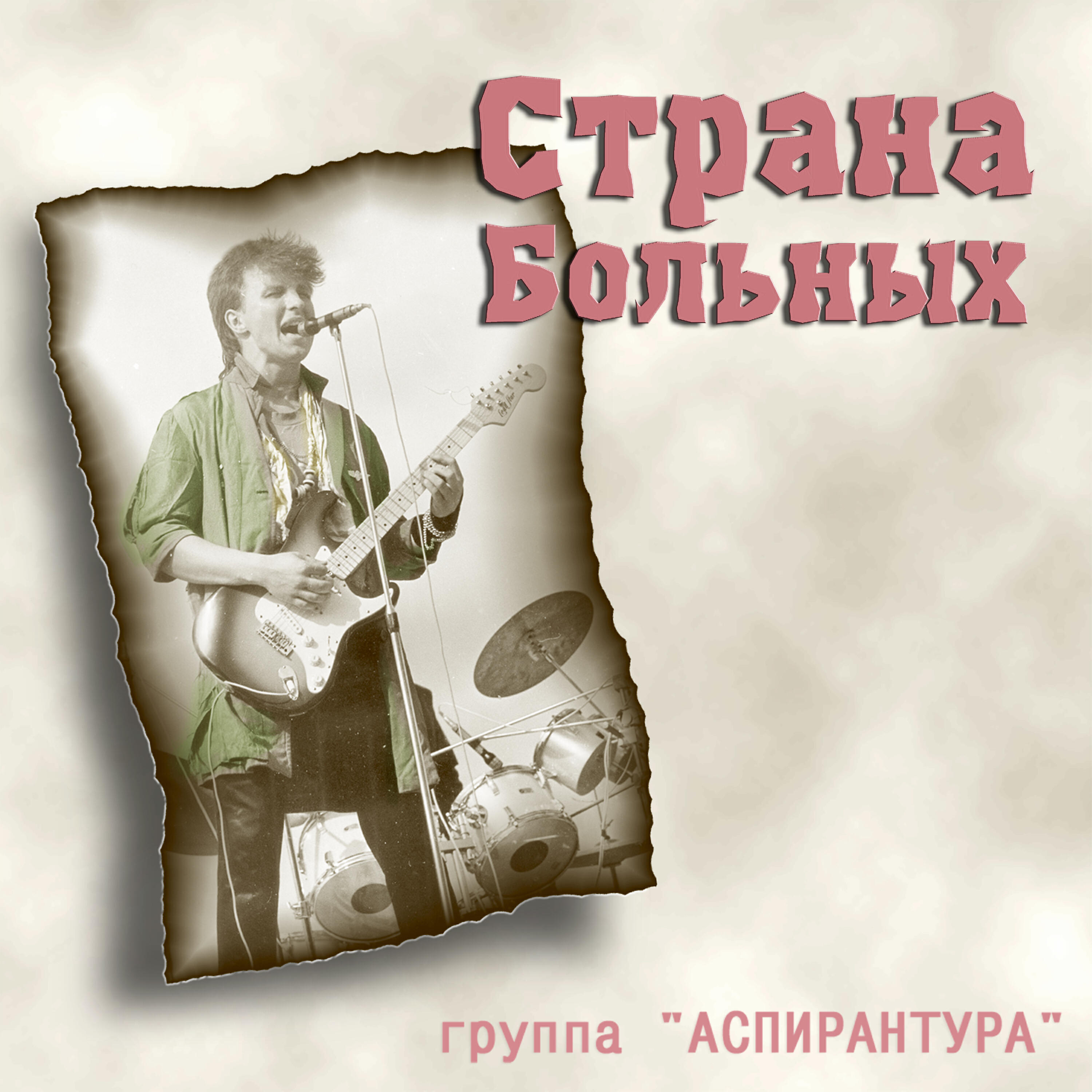 группа АСПИРАНТУРА