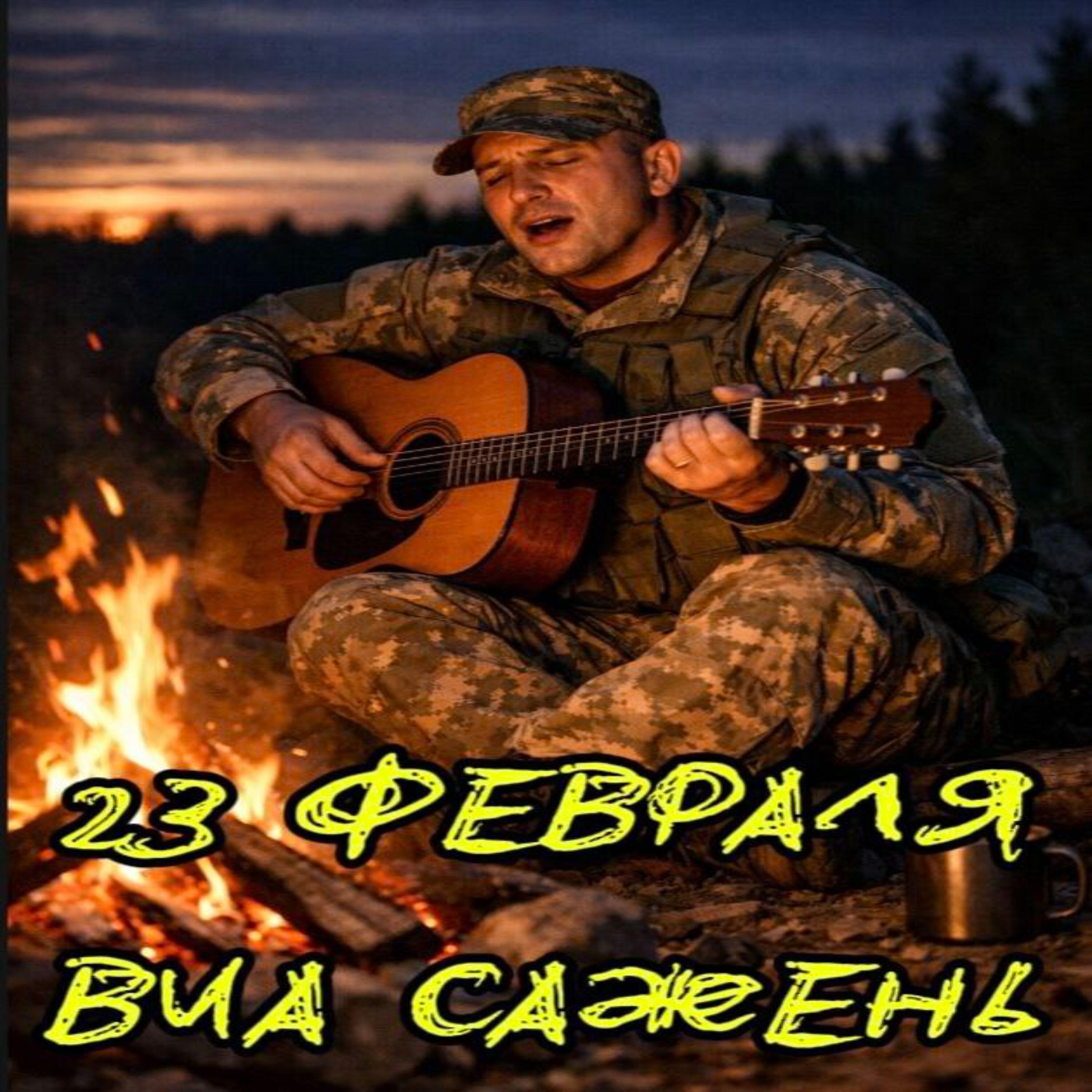 Релиз 23 ФЕВРАЛЯ