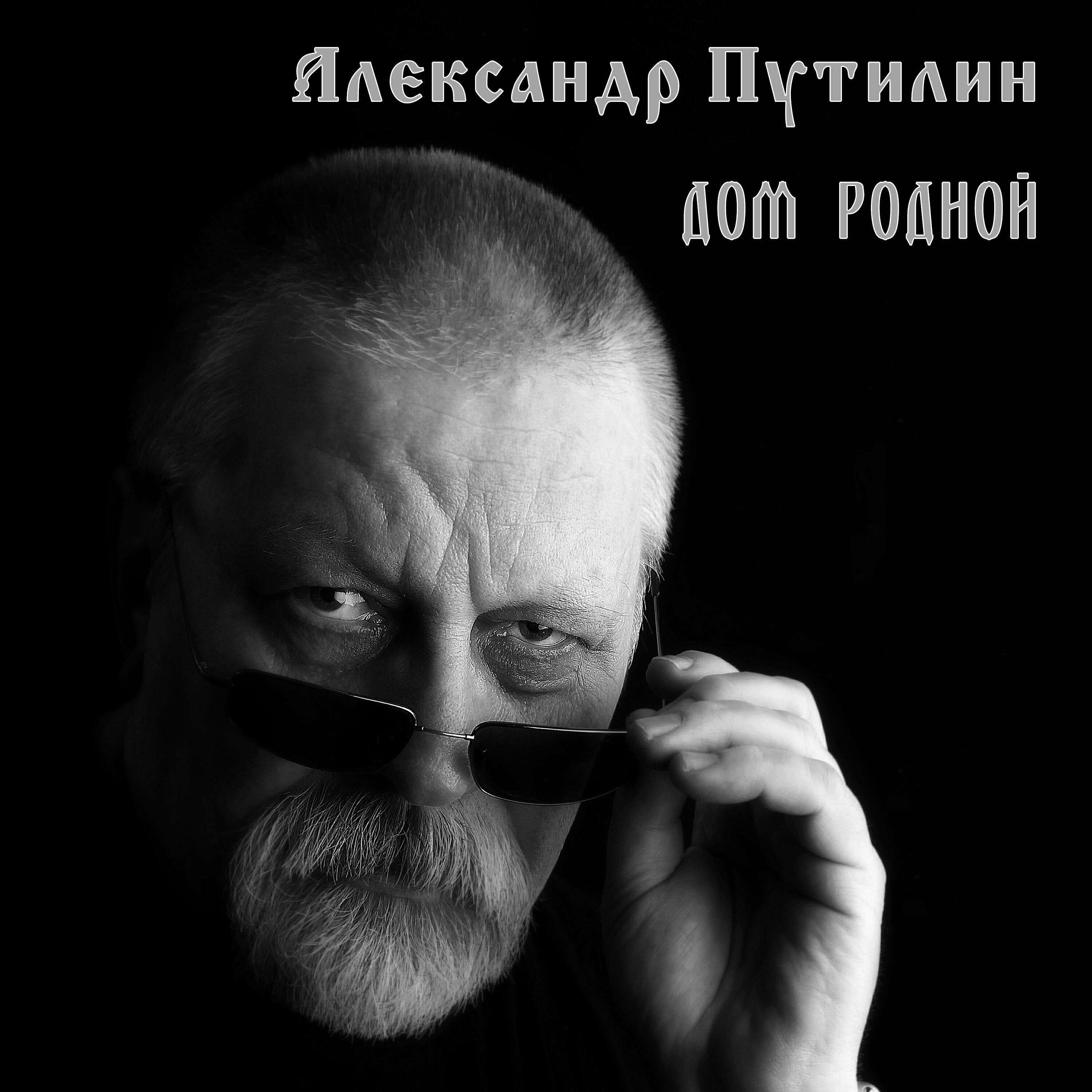 Релиз Дом родной