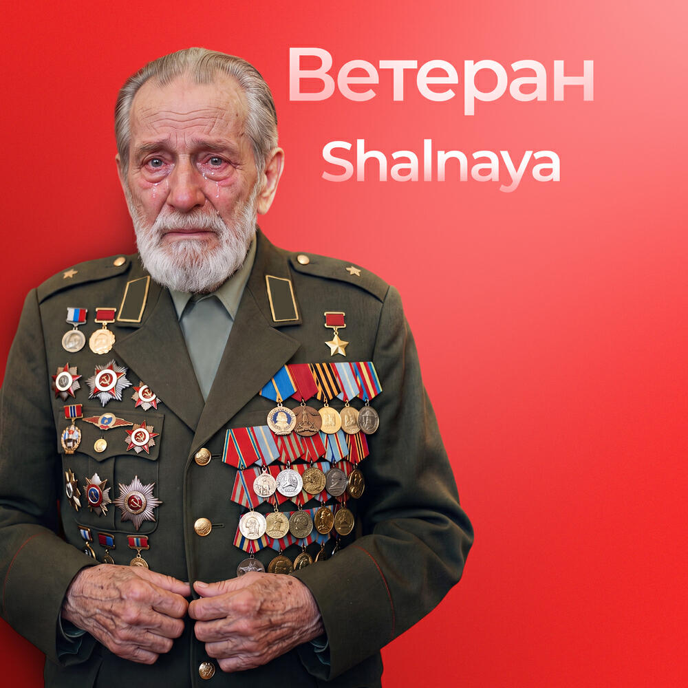 Релиз Ветеран