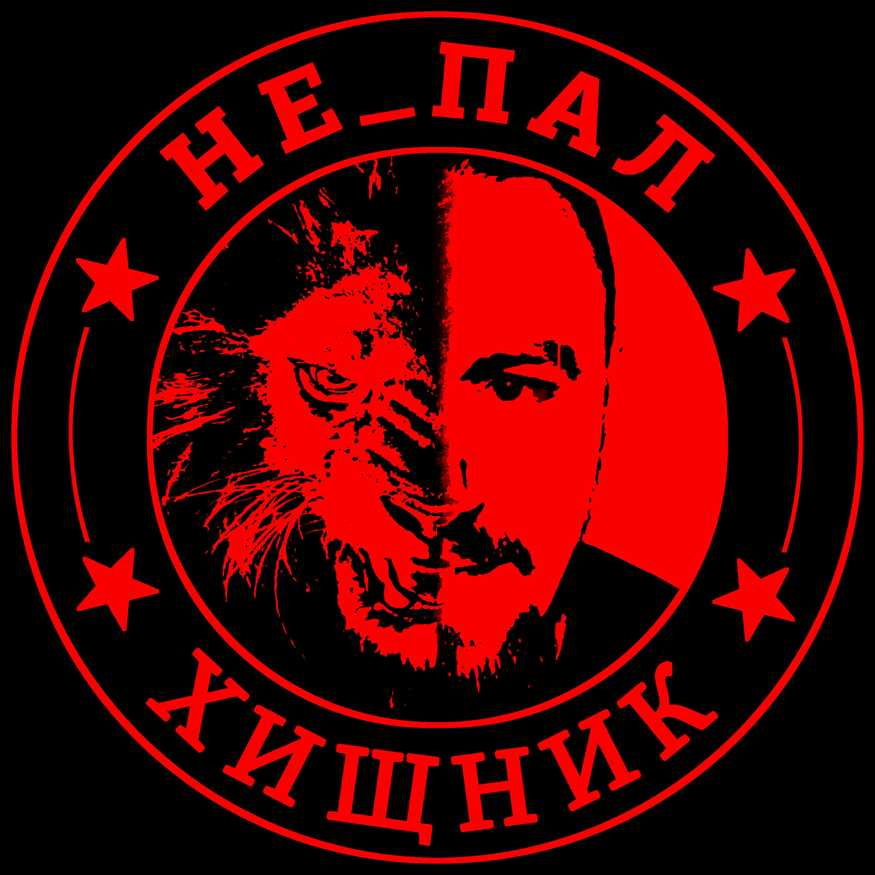 Релиз Хищник