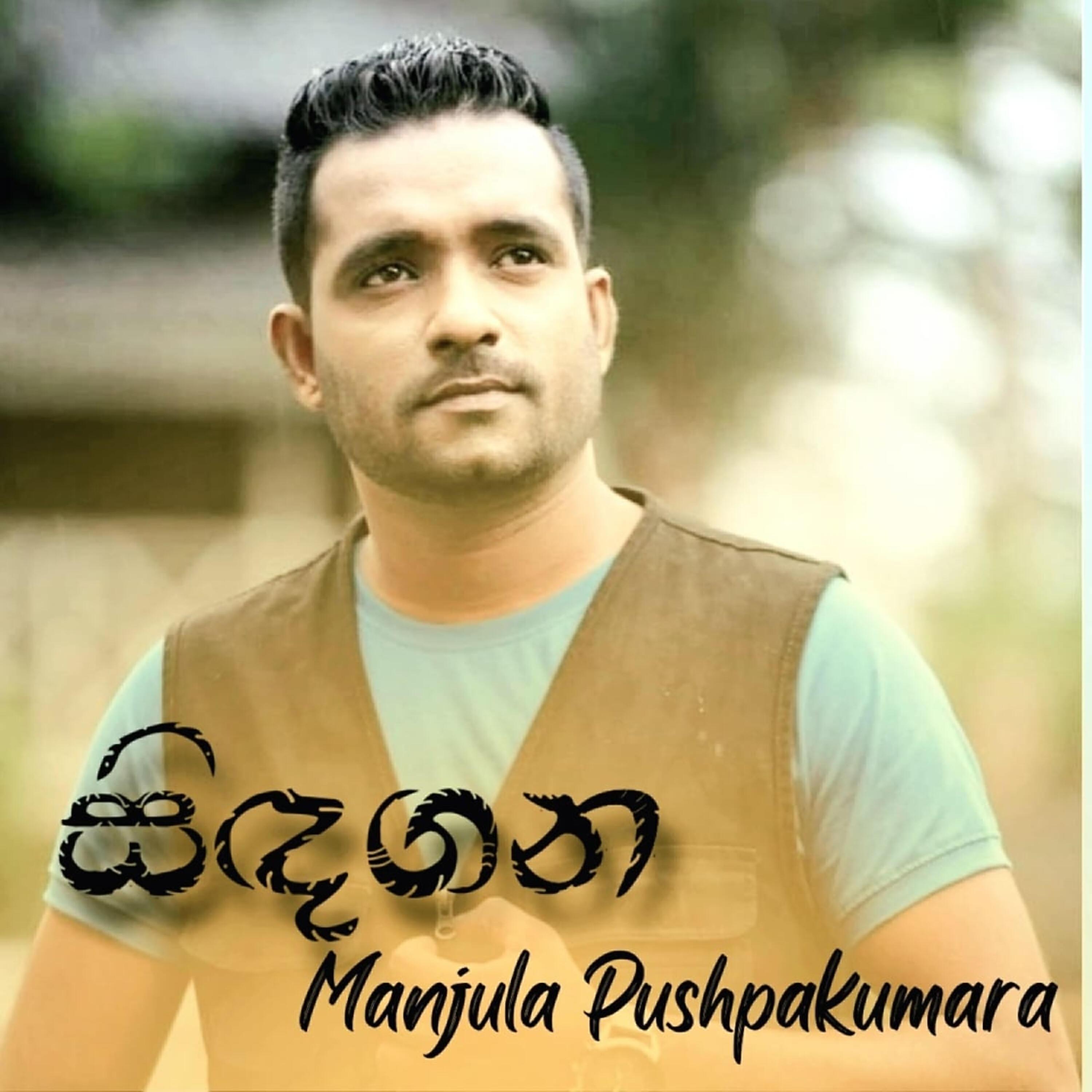 Manjula Pushpakumara