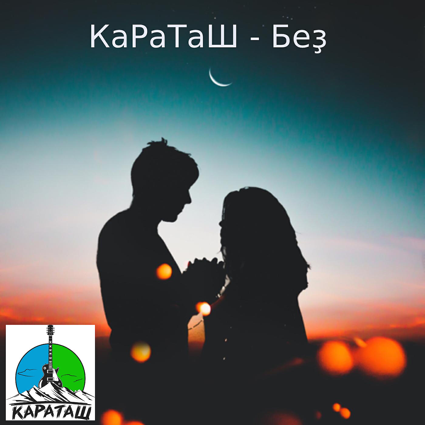 Релиз Беҙ