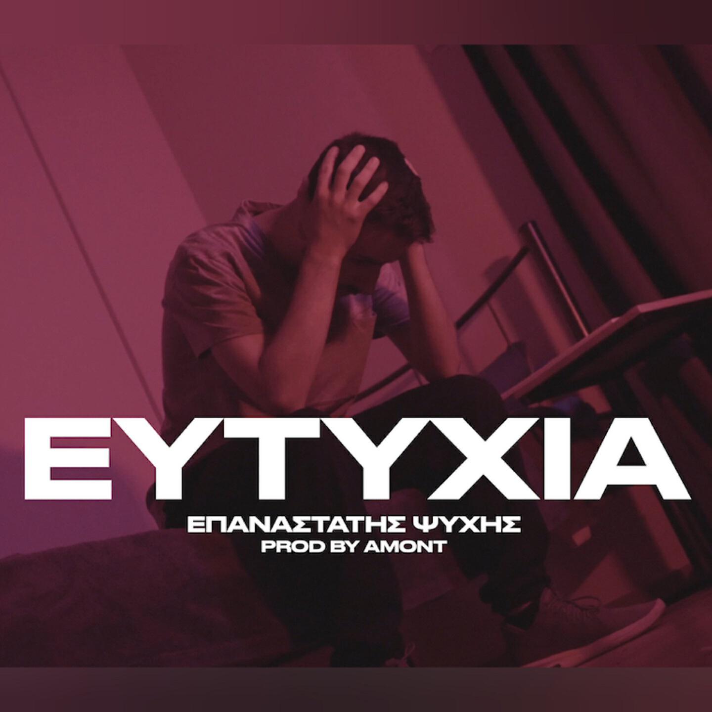 Релиз Eftihia