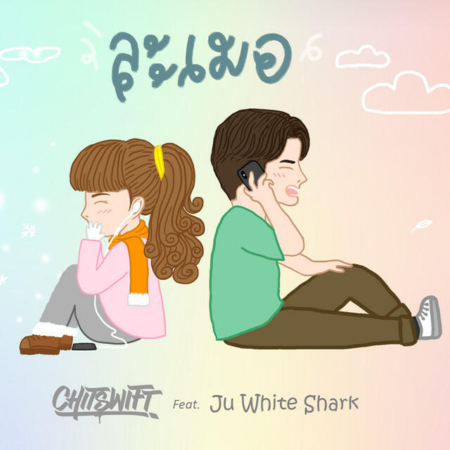 Релиз ละเมอ