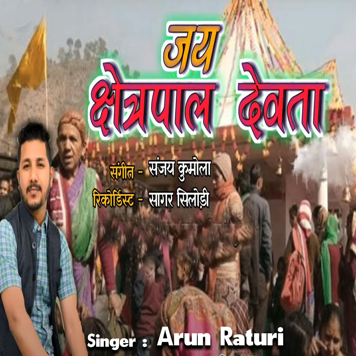 Релиз Jai Chetrapal Devta