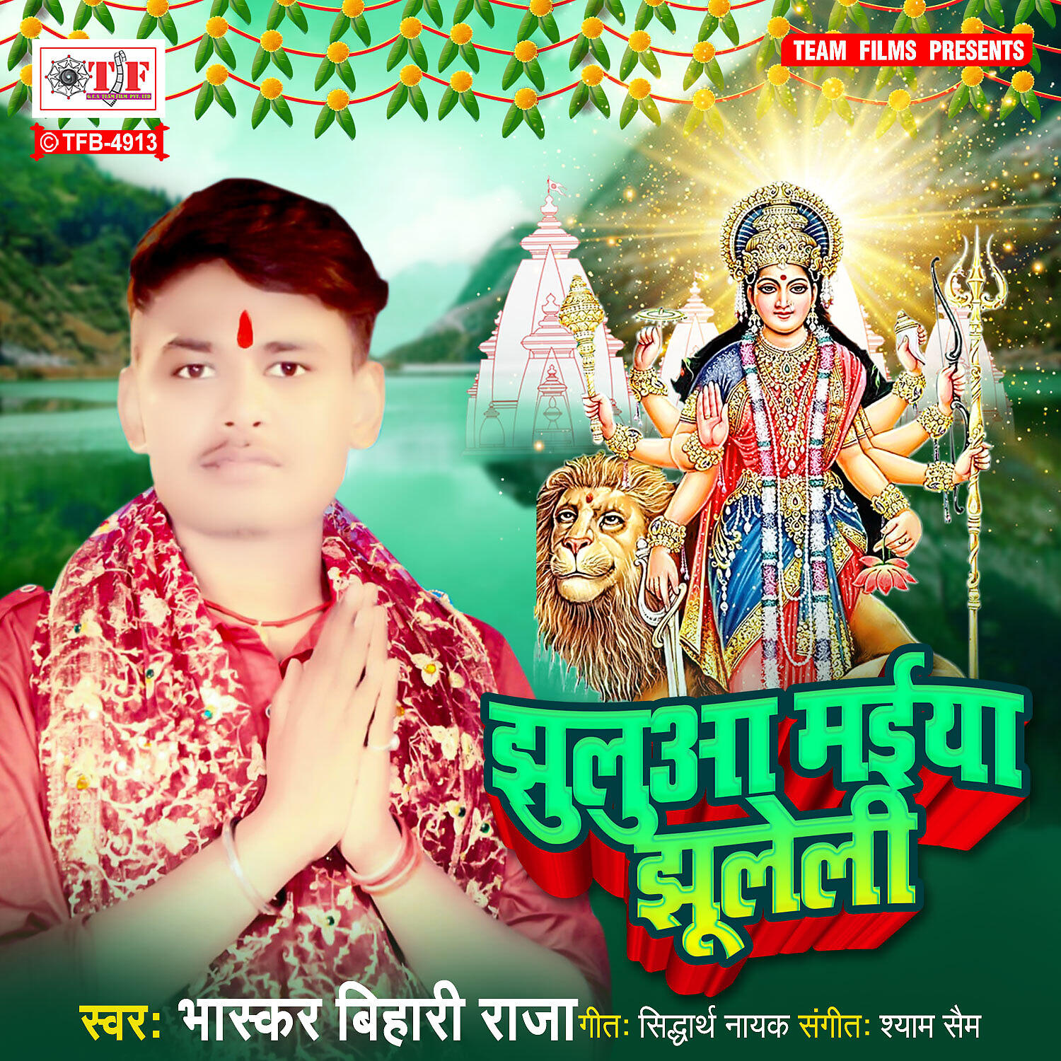 Релиз Jhulua Maiya Jhuleli