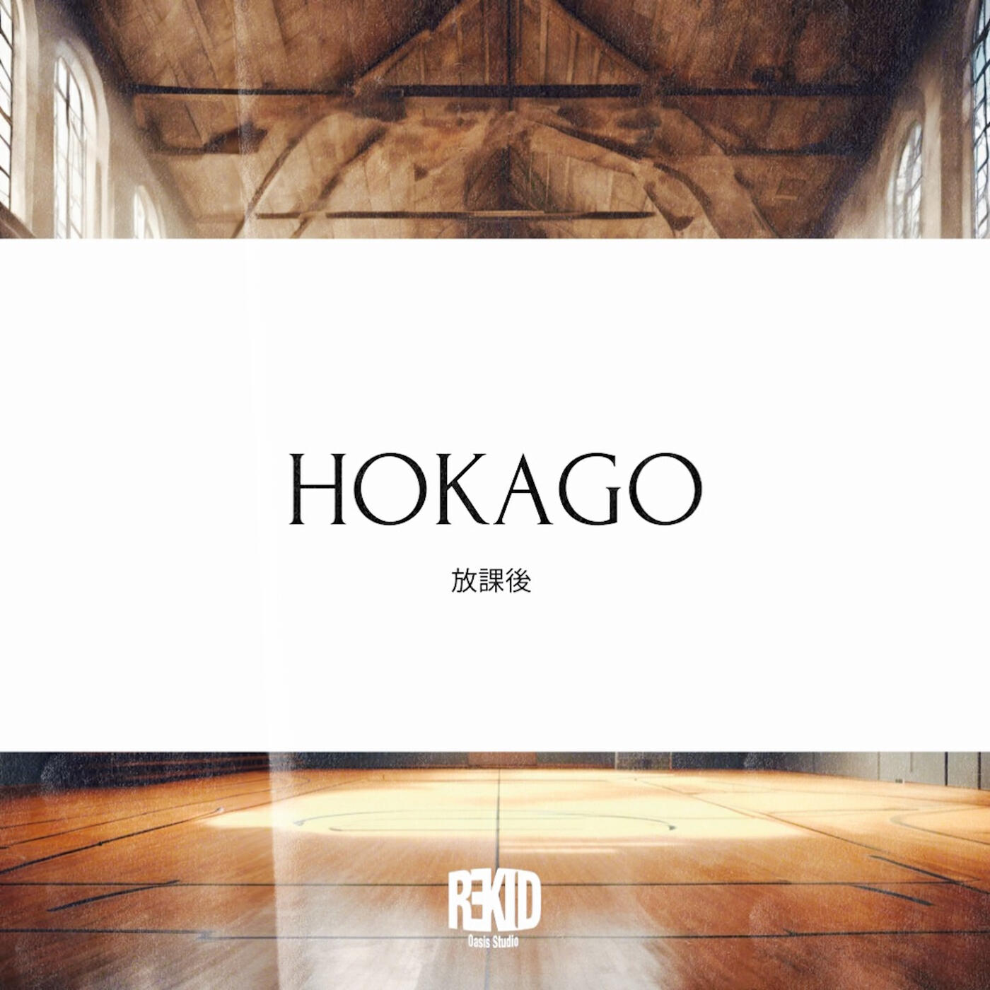 Релиз HOKAGO