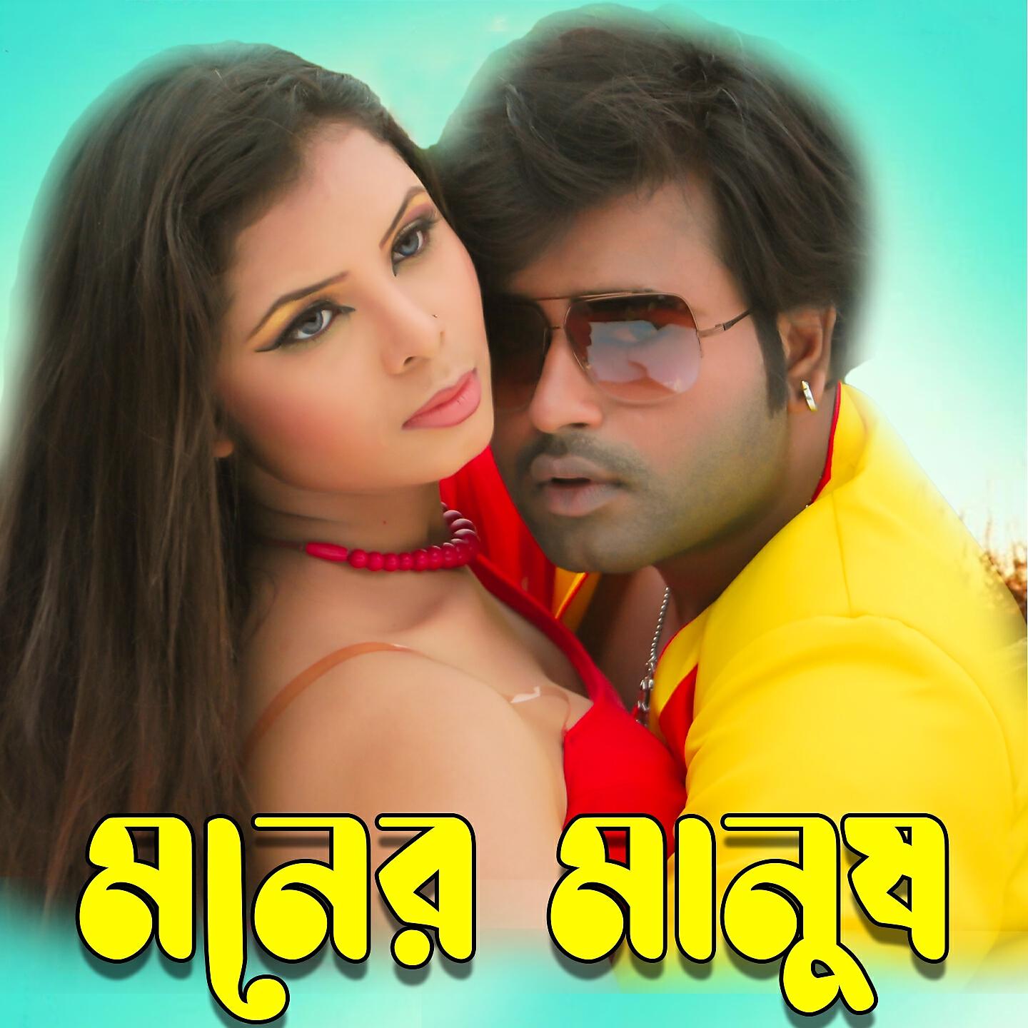 Релиз Moner Manush