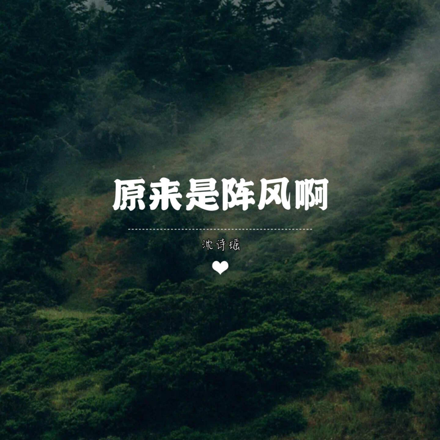 Релиз 原来是阵风啊