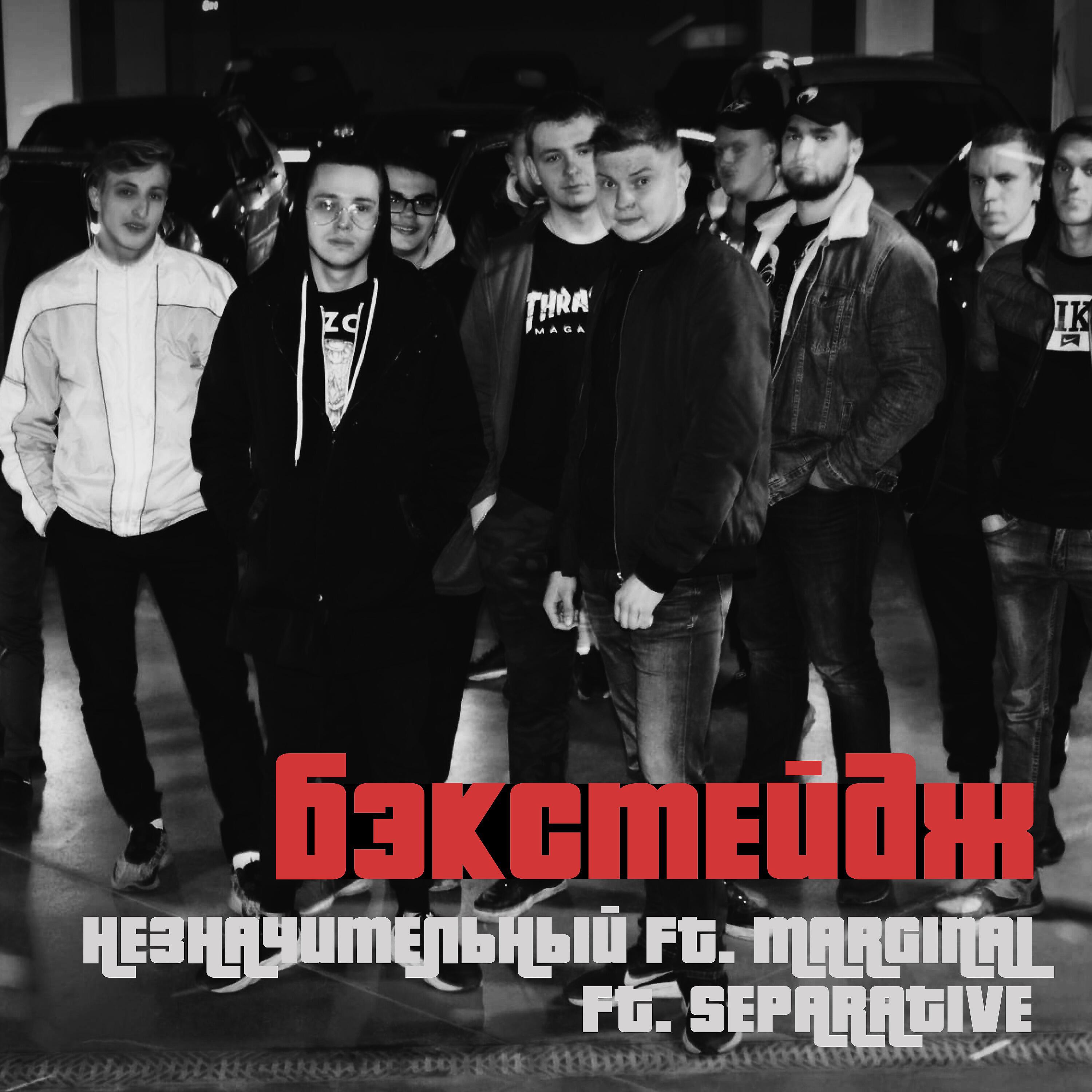 Релиз Бэкстейдж
