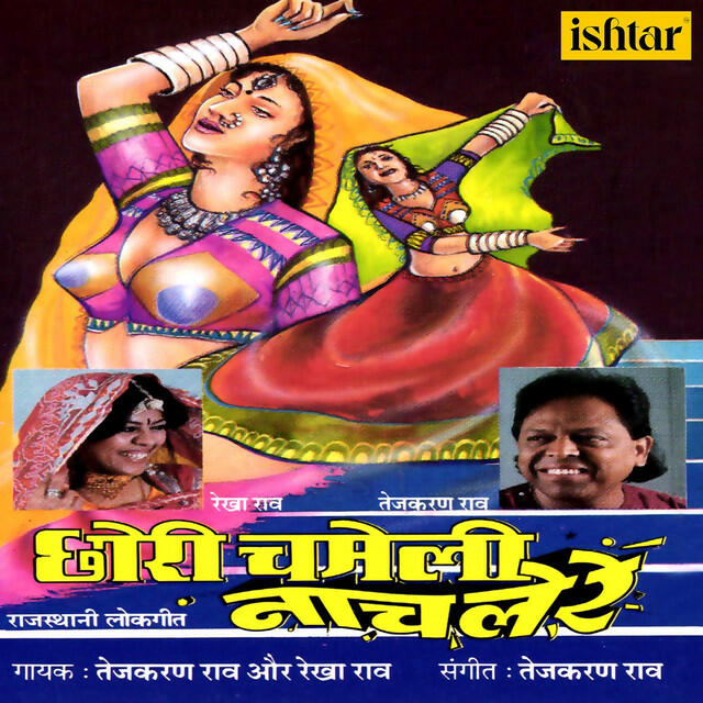 Релиз Chhori Chameli Naachal Re