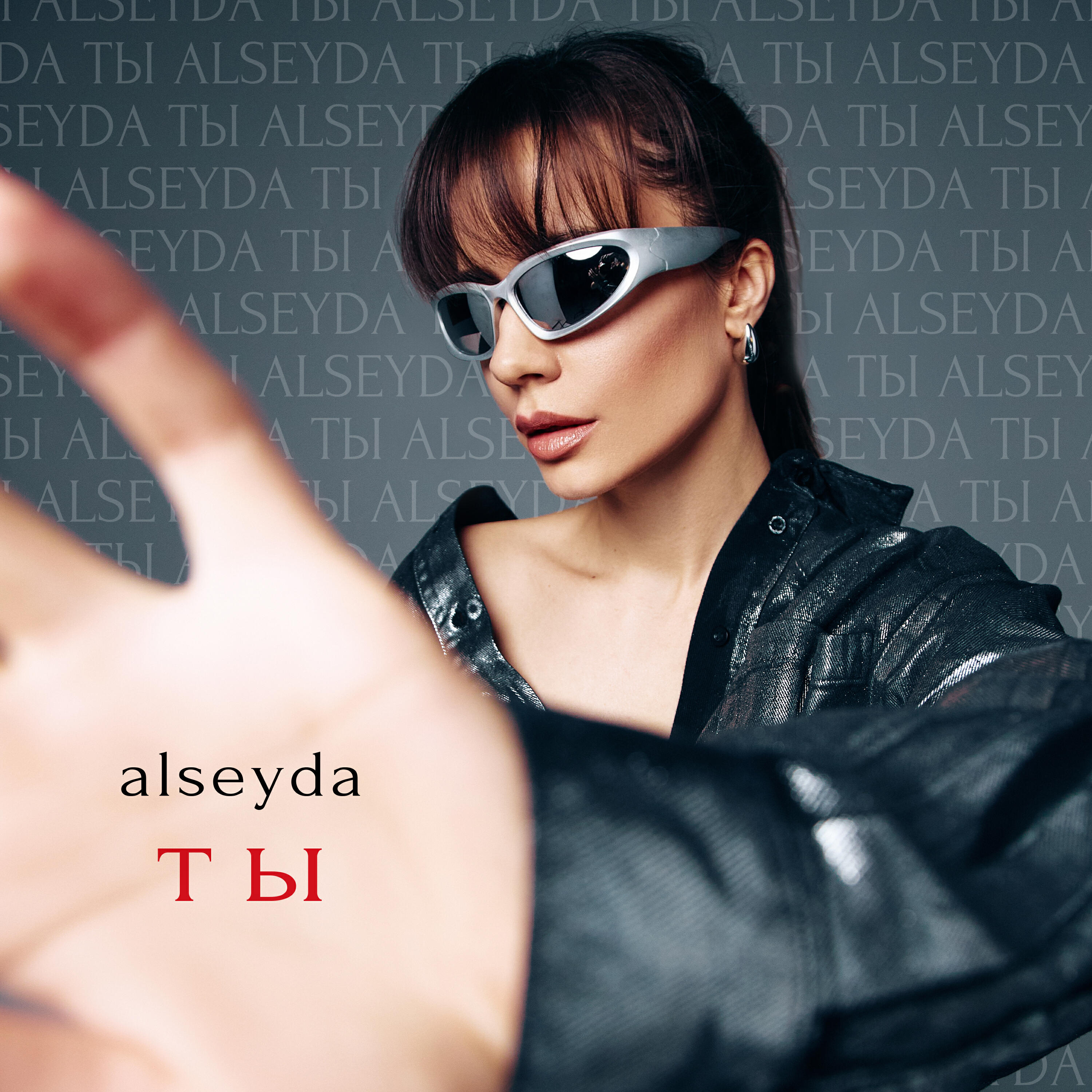 Релиз Ты