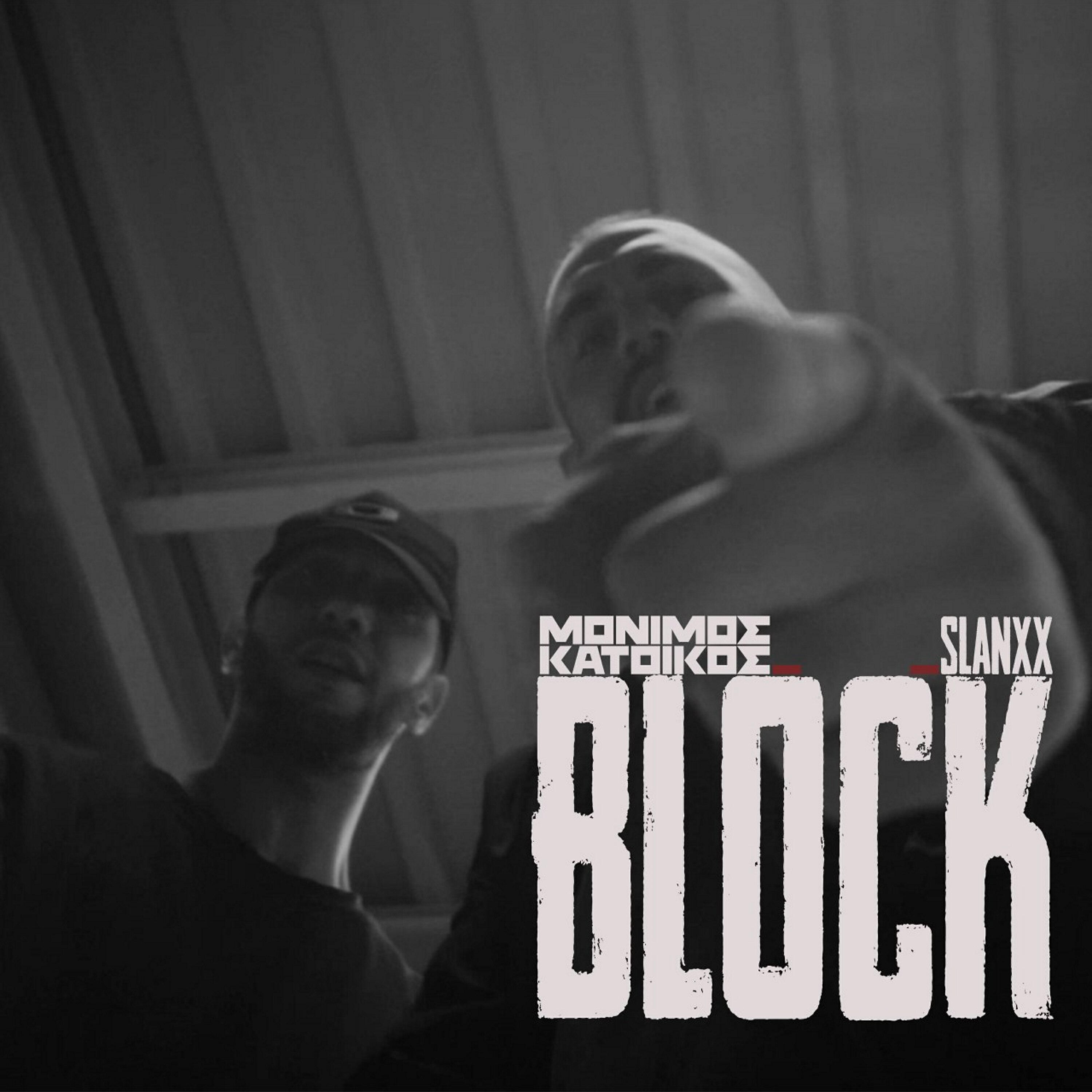 Релиз Block