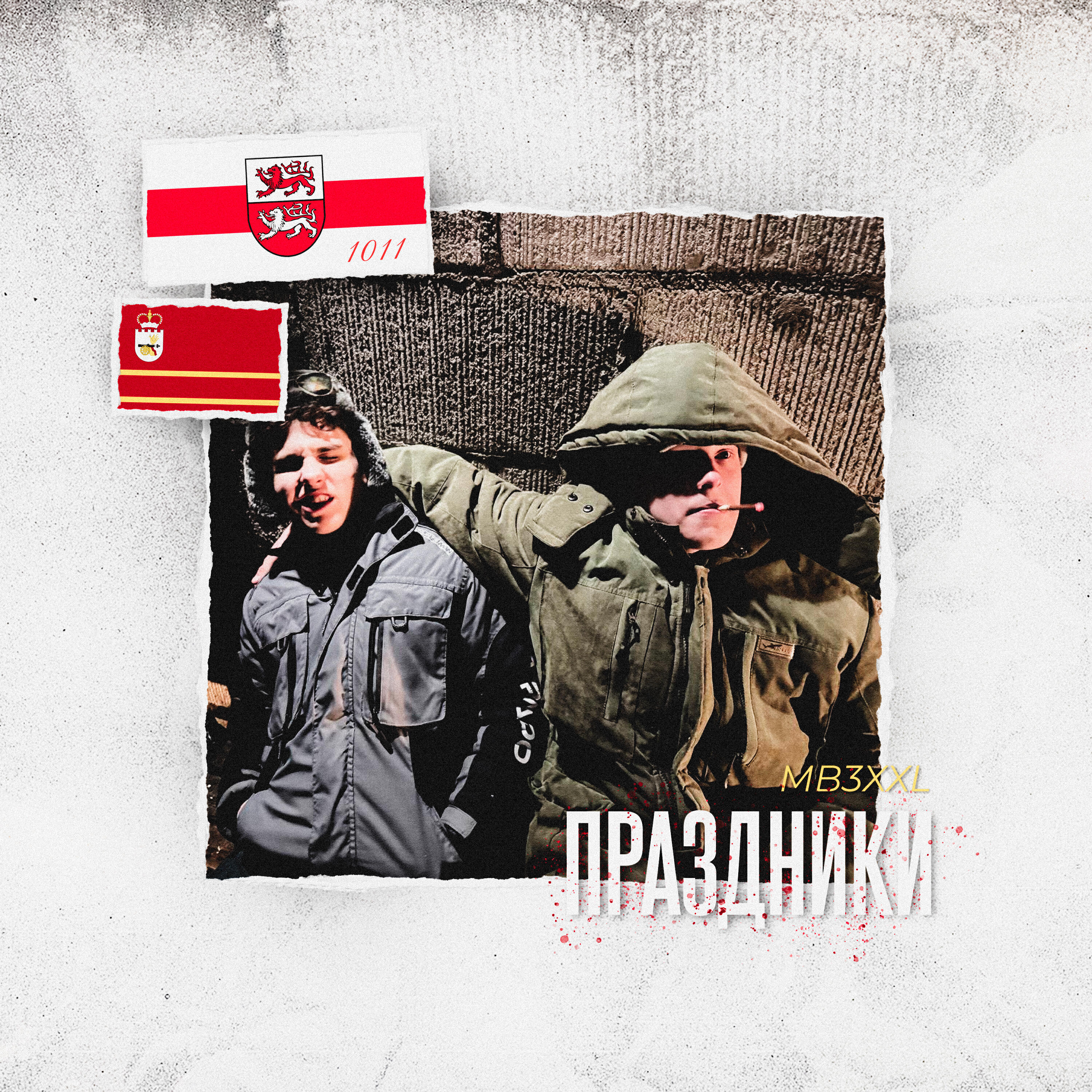 Релиз Праздники