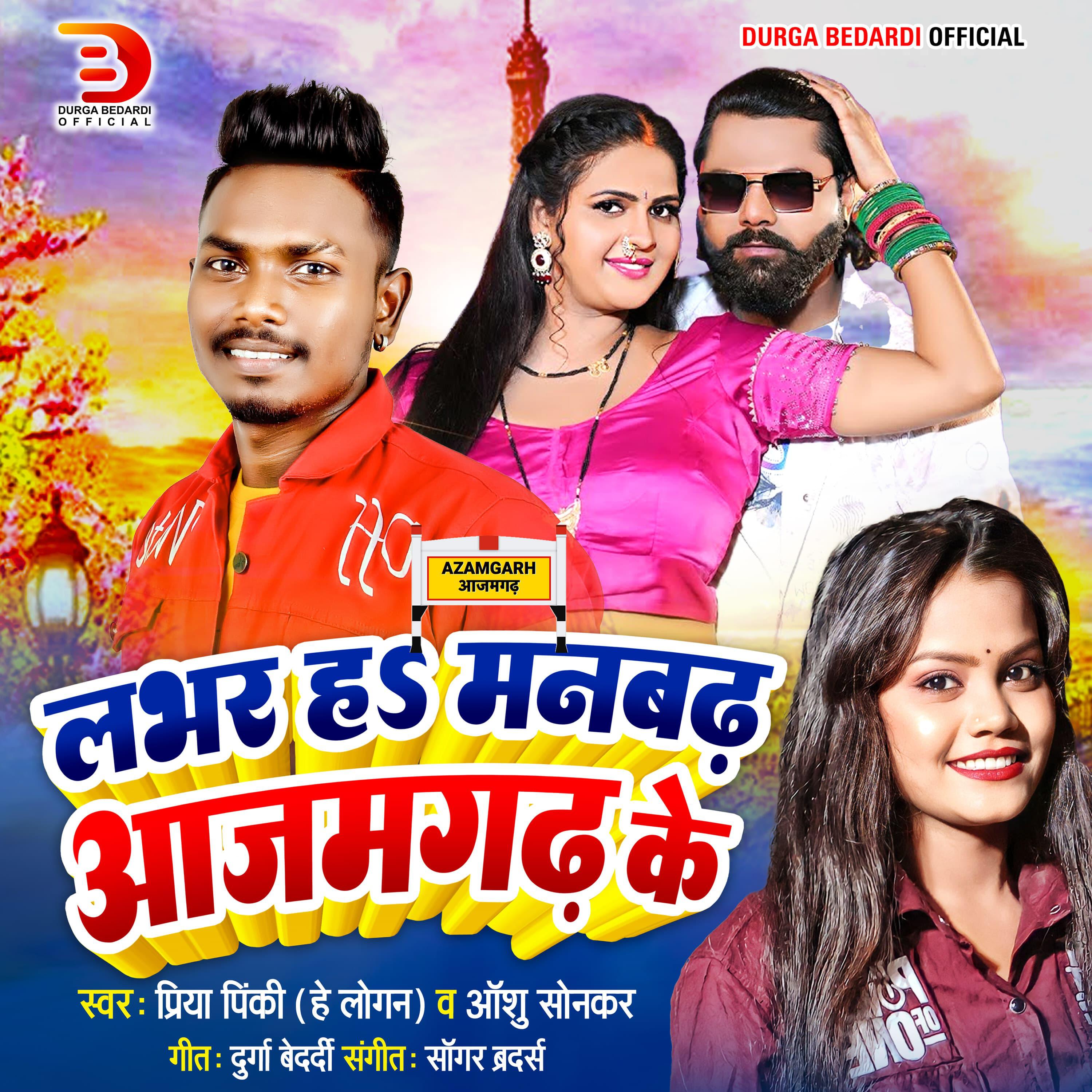 Релиз Lover Ha Manbadh Azamgarh Ke