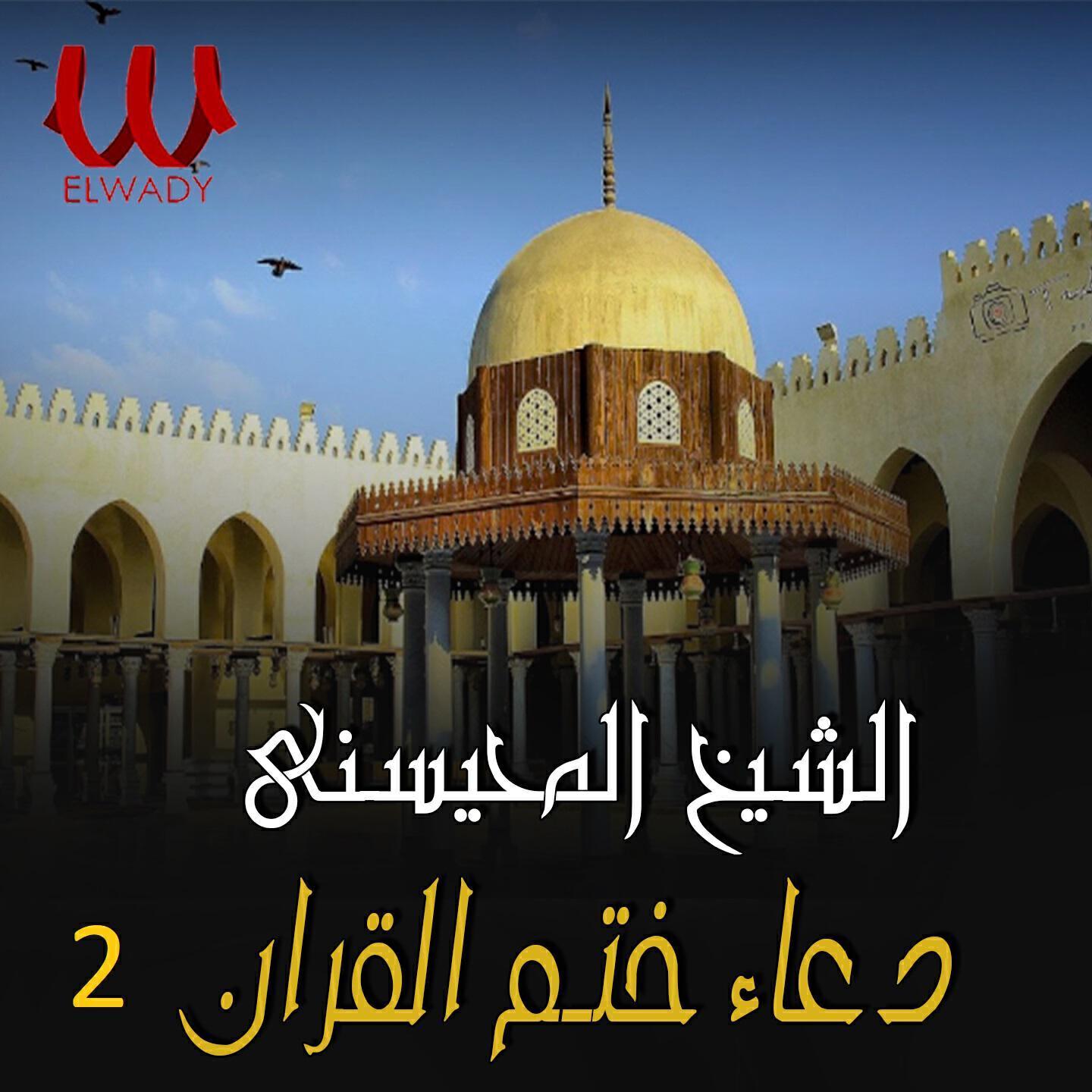 El Sheikh El Mohesny
