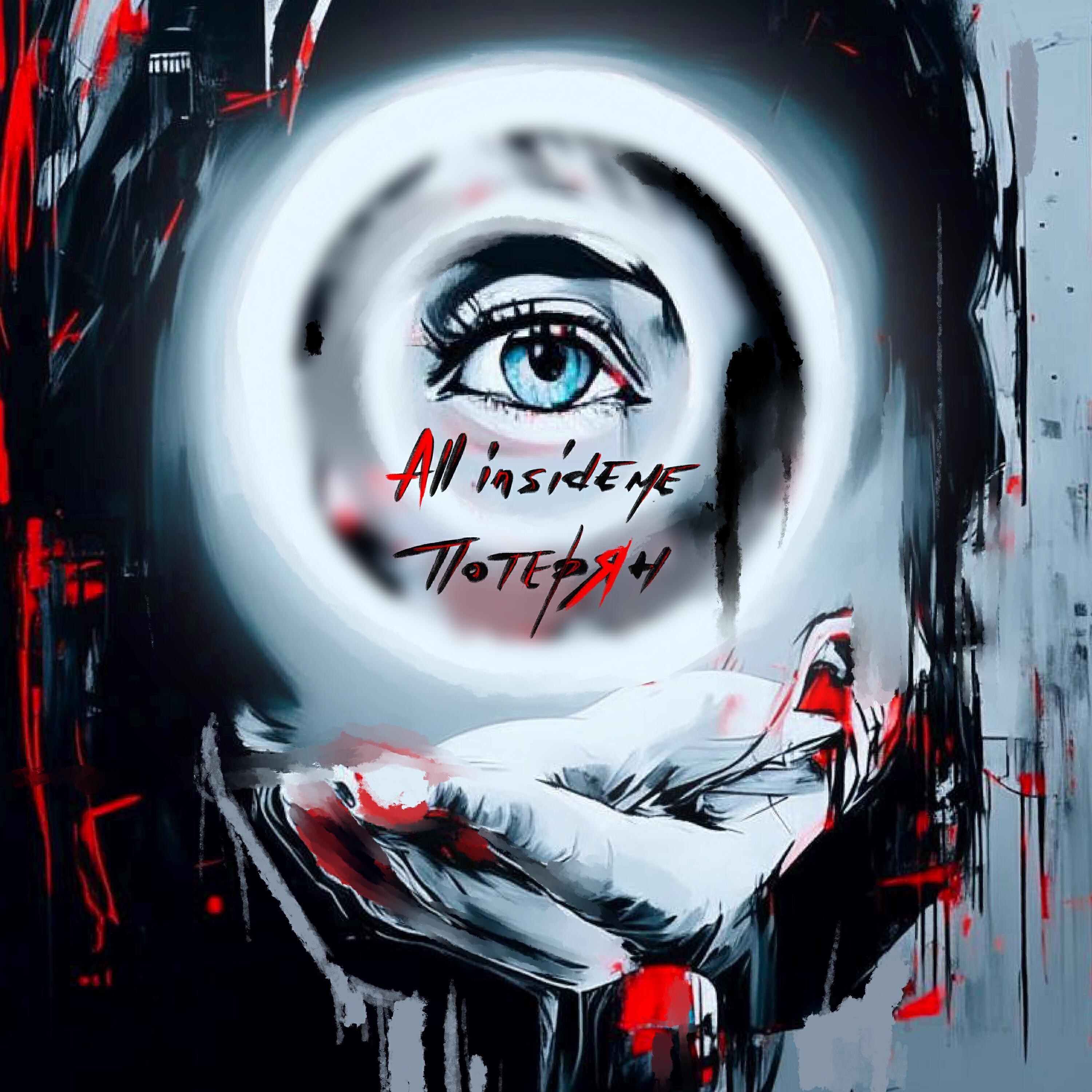 All Inside Me