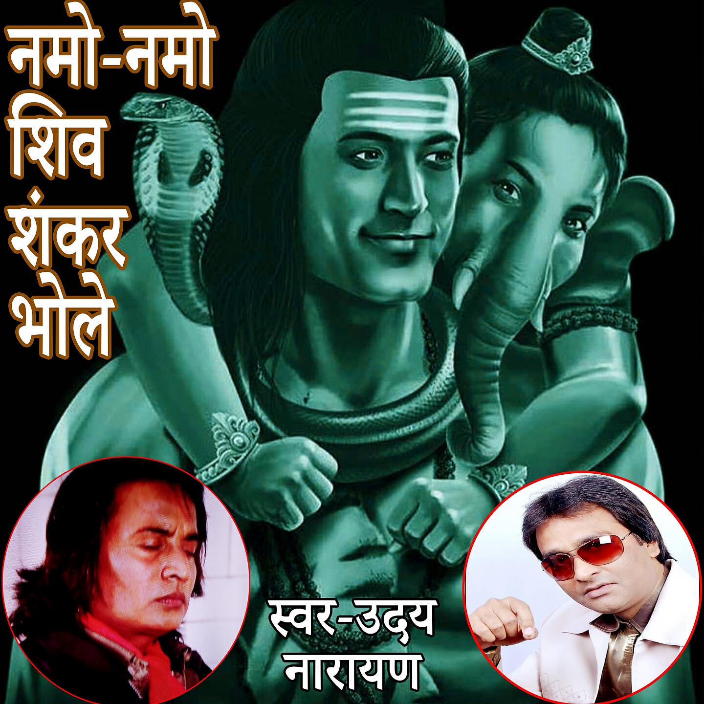 Релиз Namo-Namo Shiv Shankar Bhole