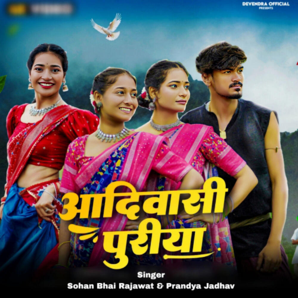 Релиз Aadivasi Puriya