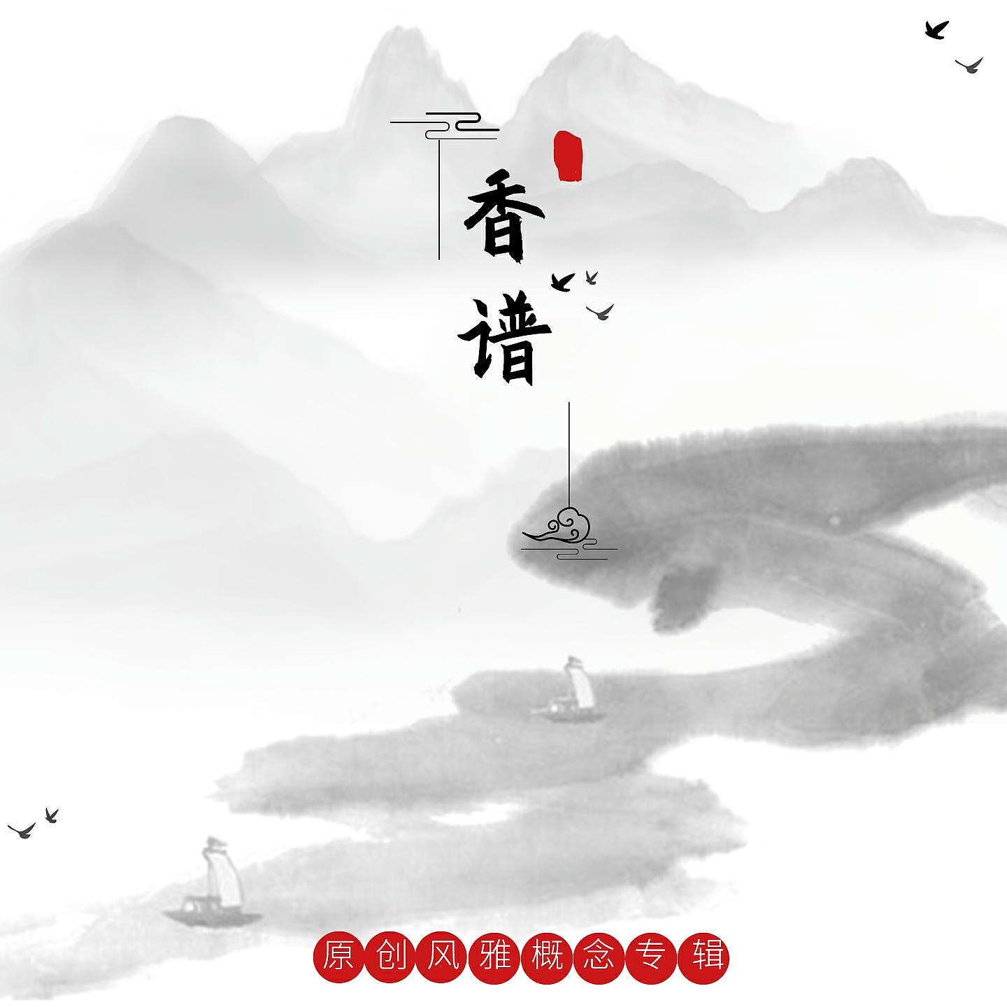 Релиз 香谱