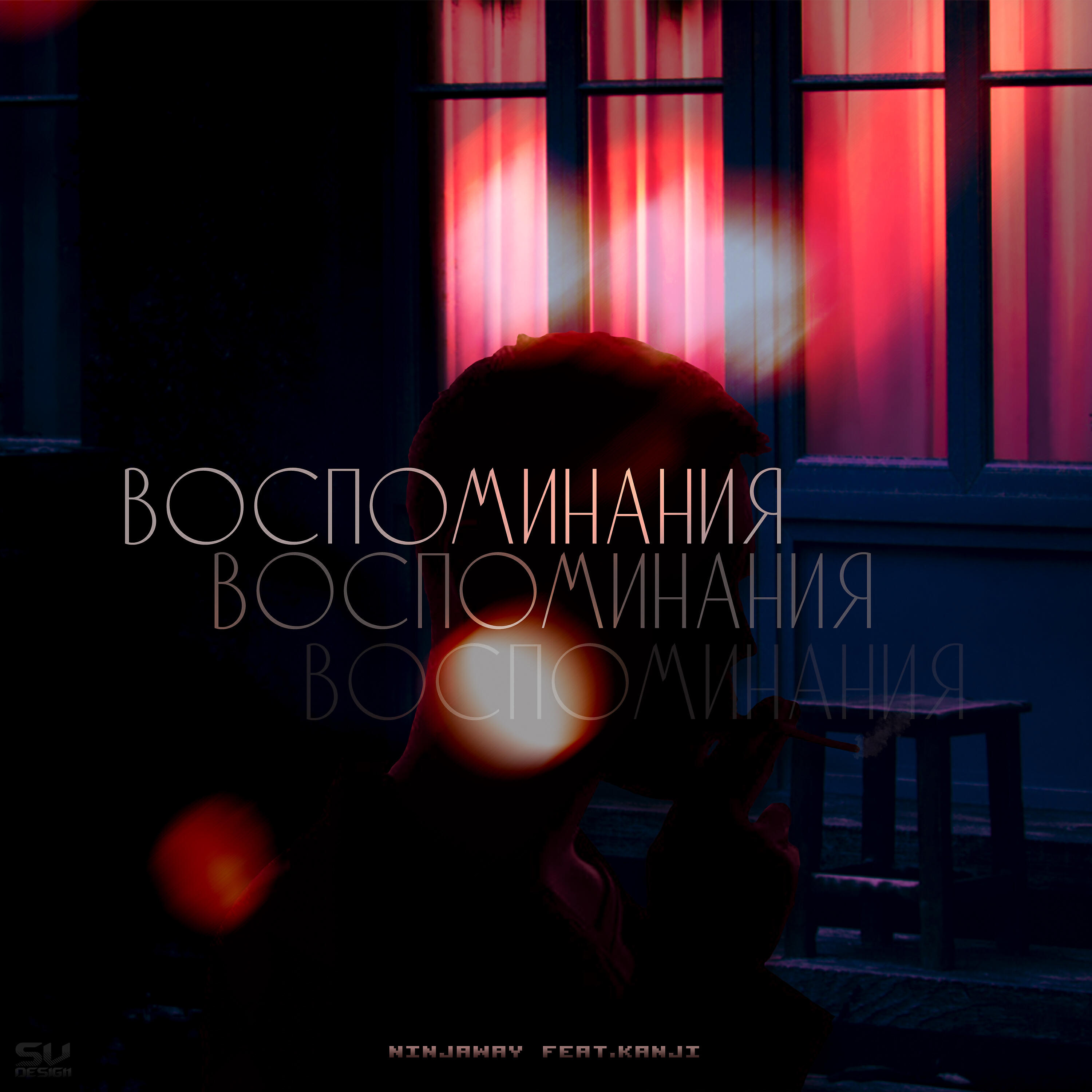 Релиз Воспоминания (feat. Kanji)