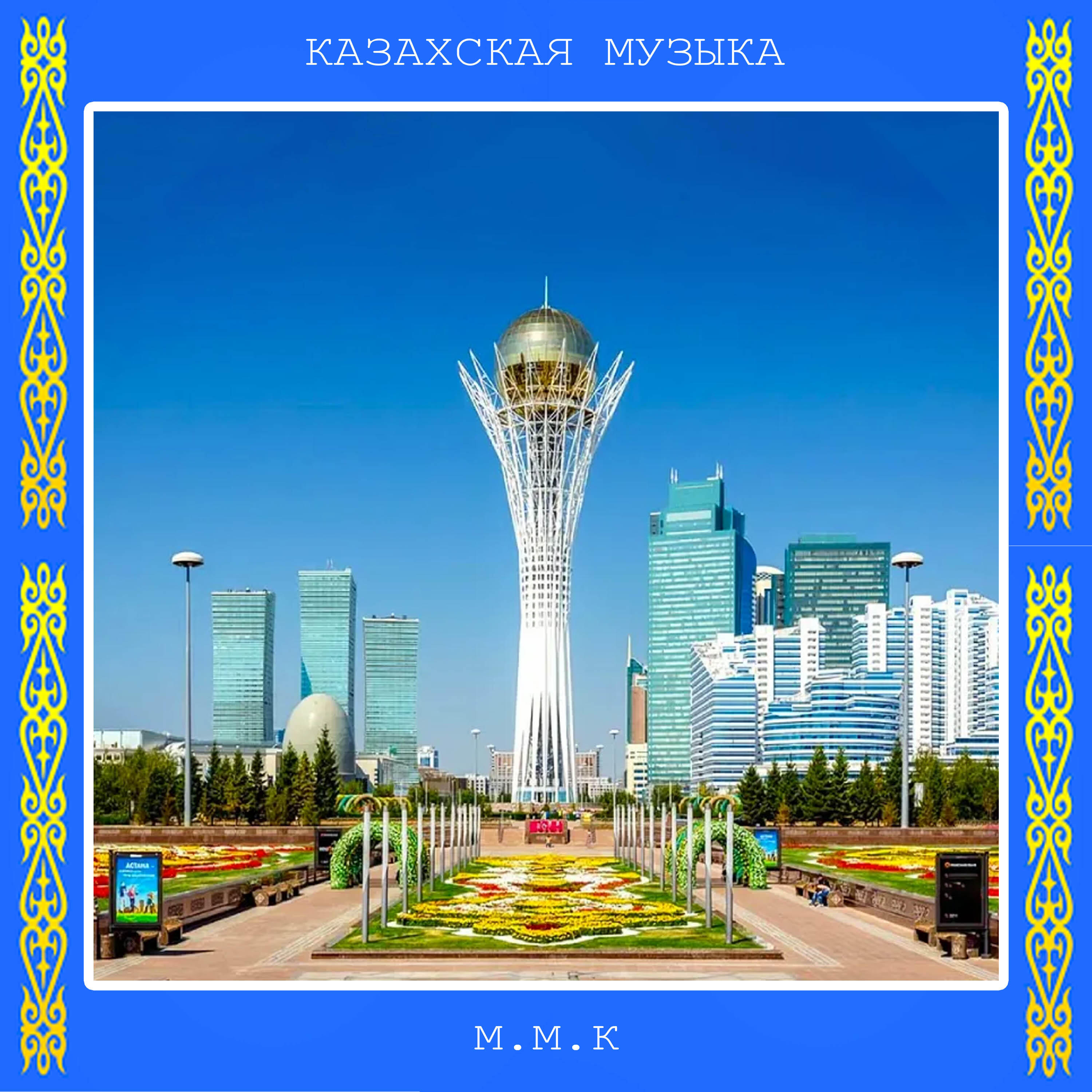 Казахстан