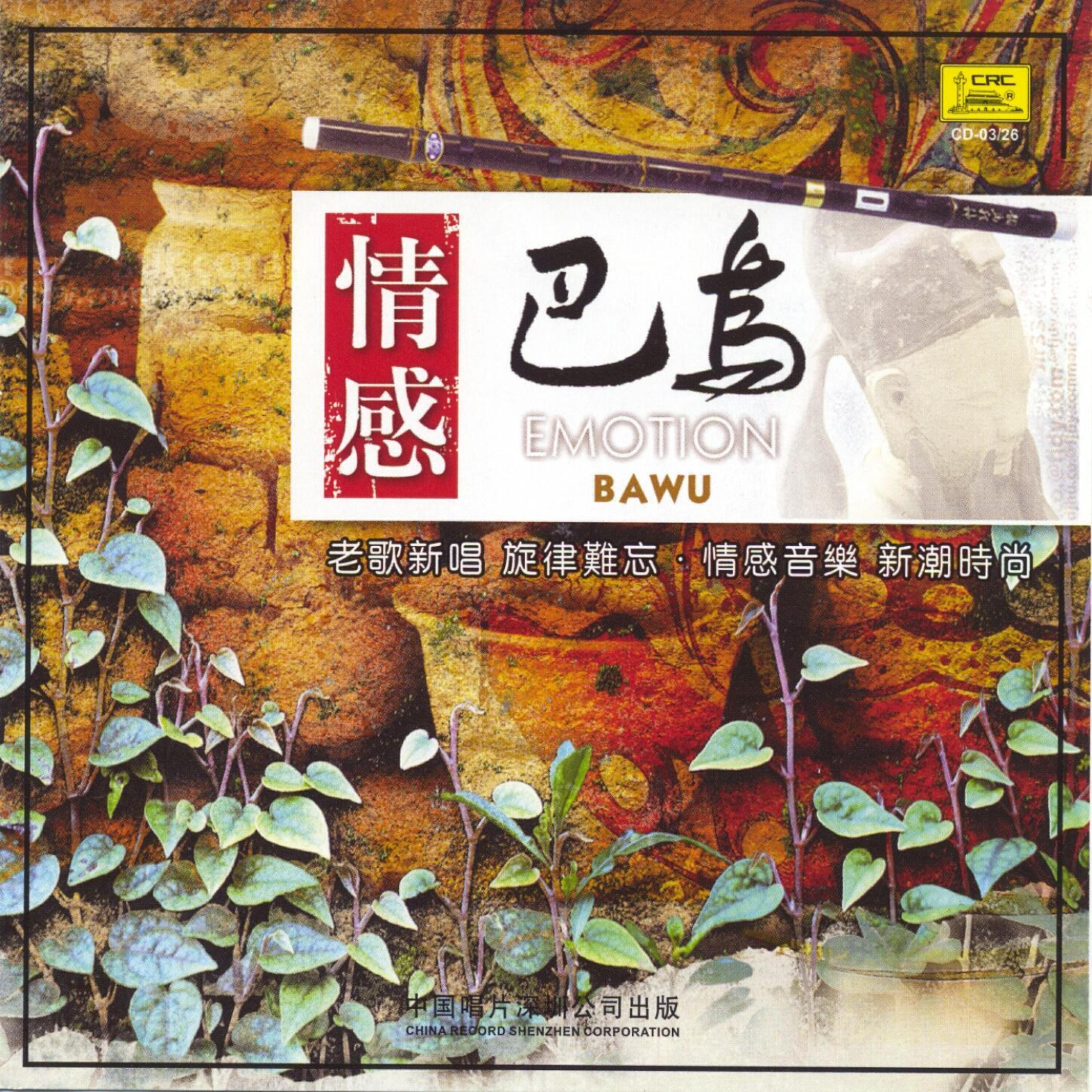 Релиз Emotional Bawu