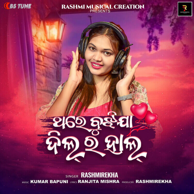 Релиз Thare Bujhija Dil Ra Haal