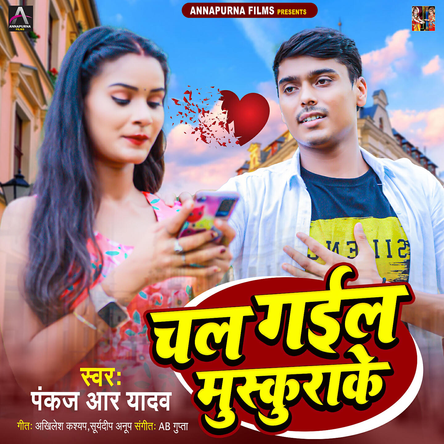 Релиз Chal Gayil Muskurake
