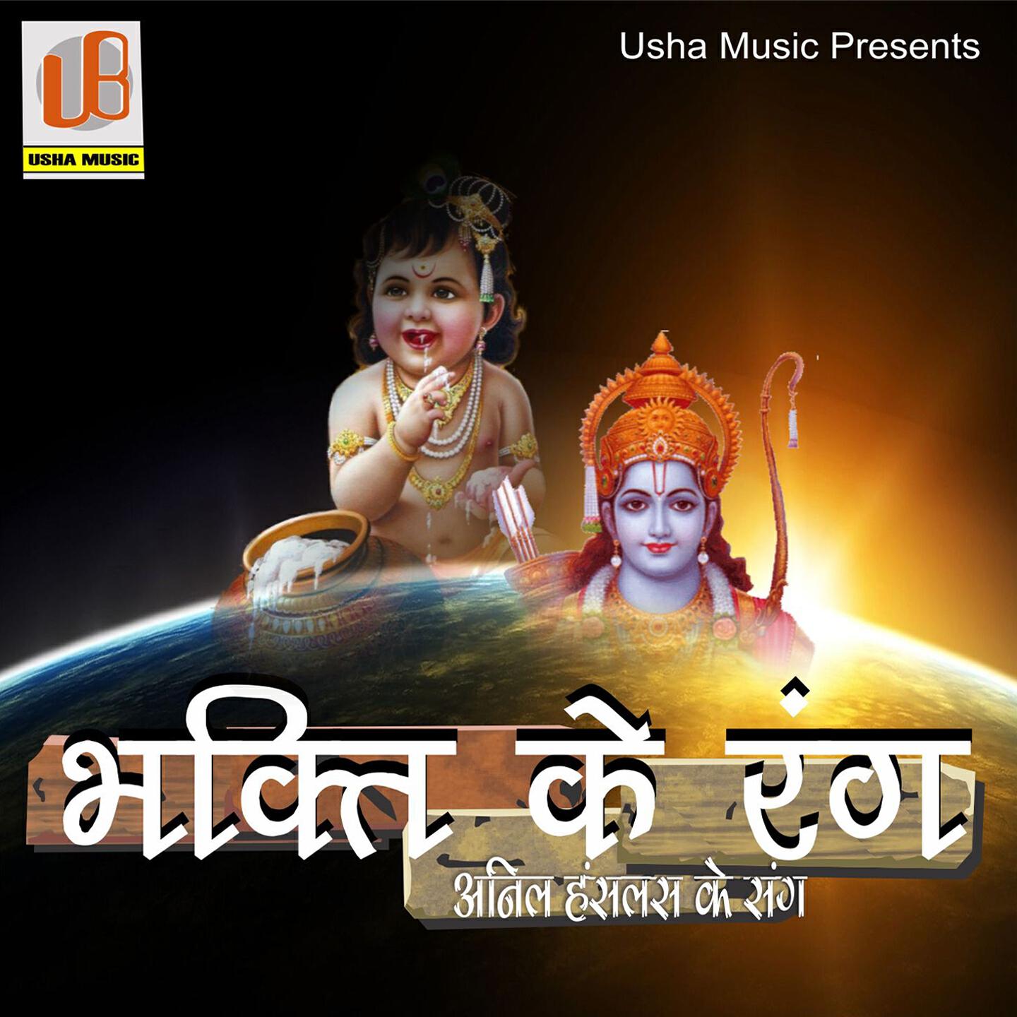 Релиз Bhakti Ke Rang Anil Hanslas Ke Sang