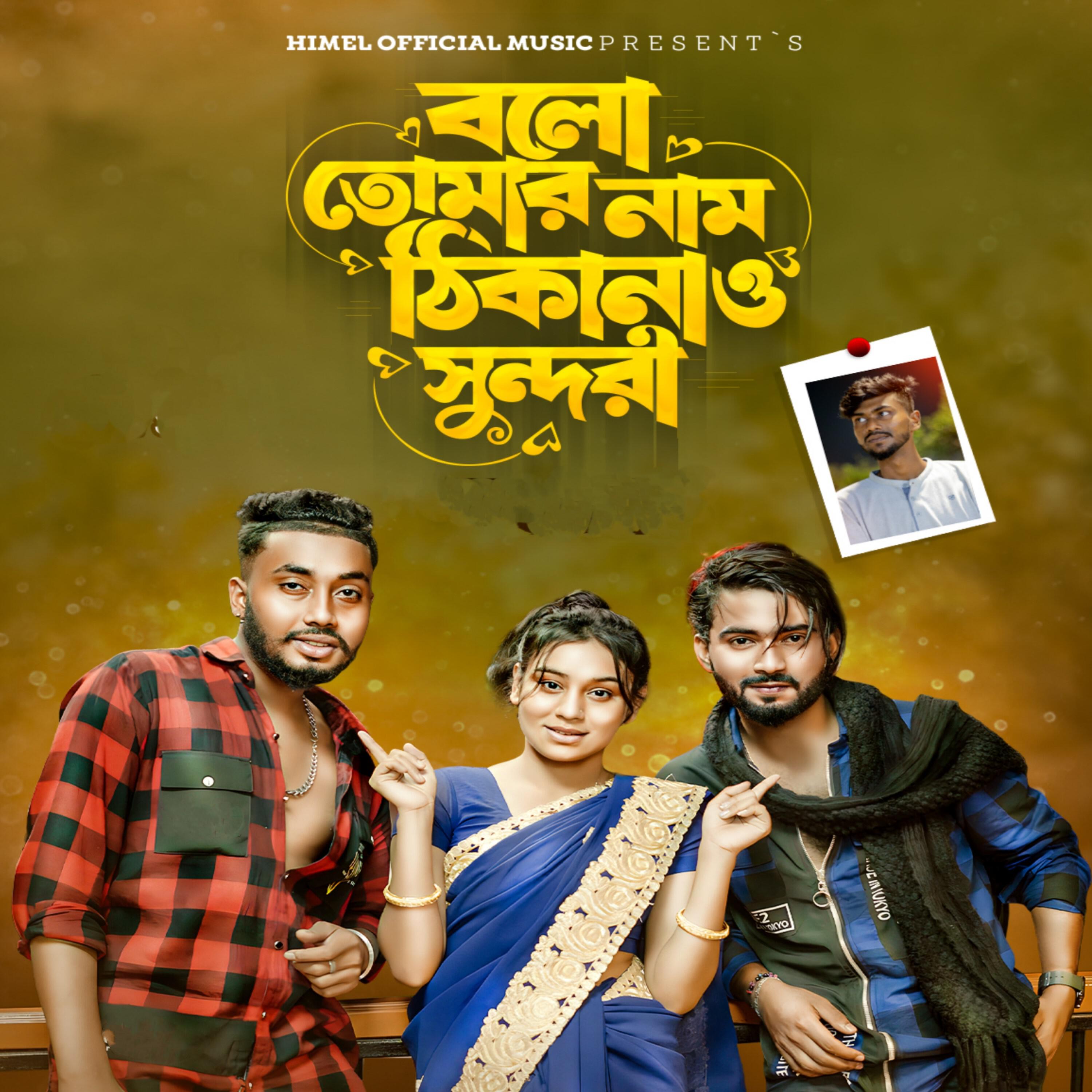 Релиз Bolo Tomar Name Thikana O Sundory